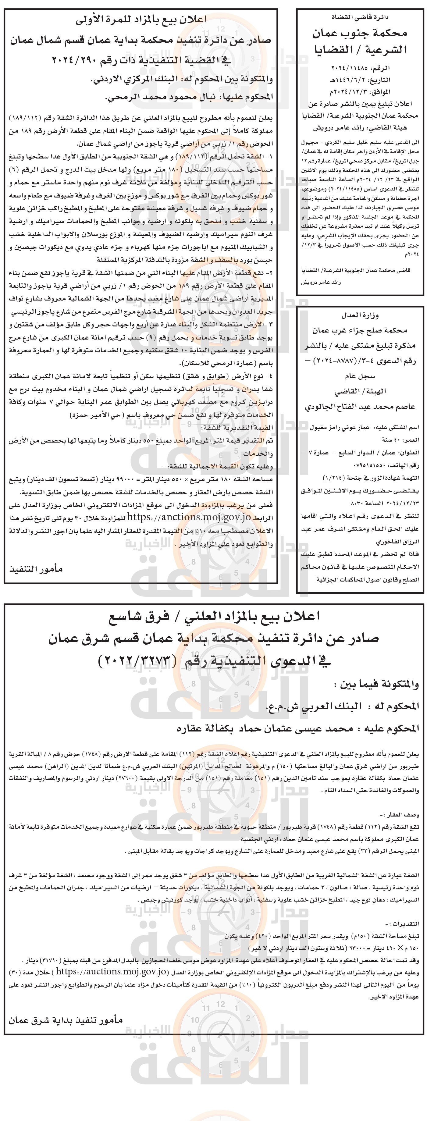 Madar Al-Saa Images 0.14319633289686573