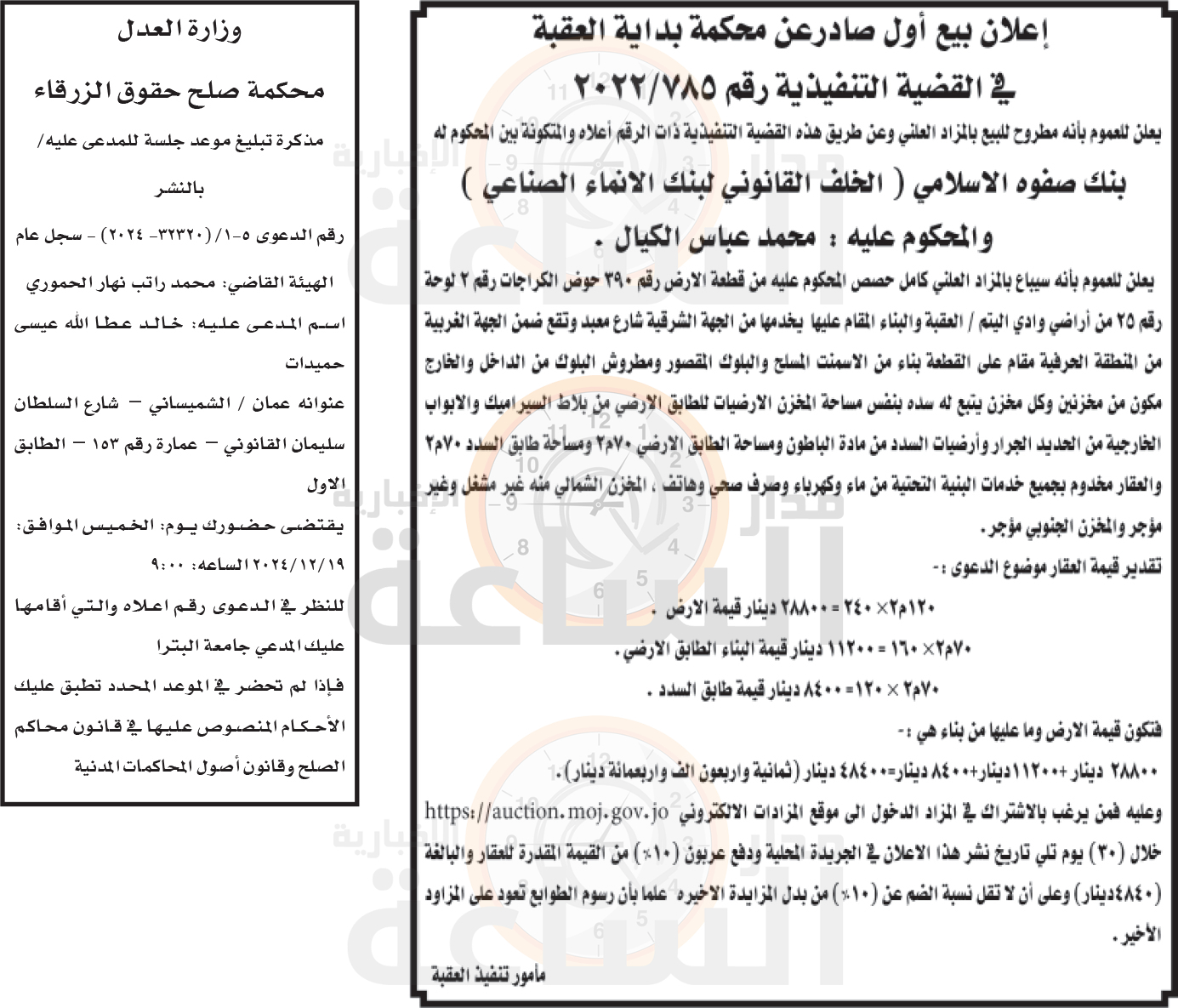 Madar Al-Saa Images 0.948794370571401