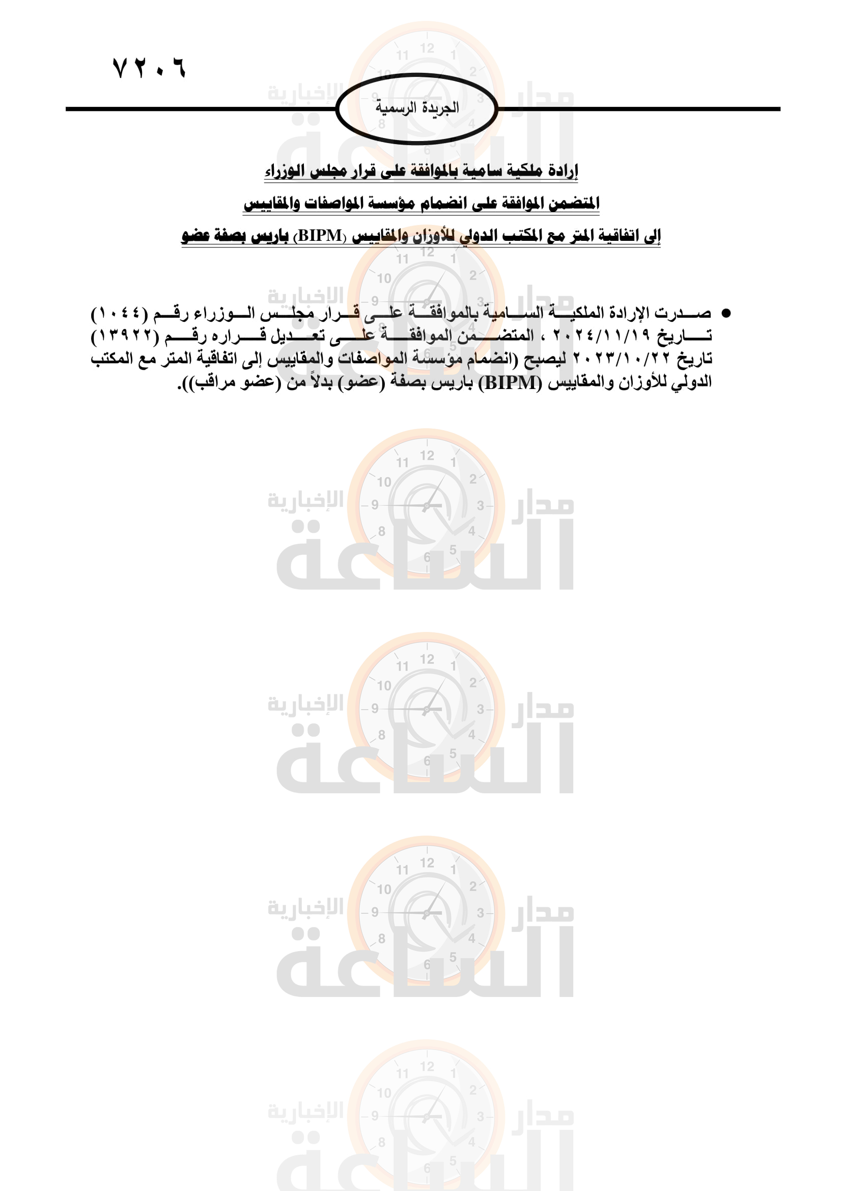 Madar Al-Saa Images 0.4967610283104087