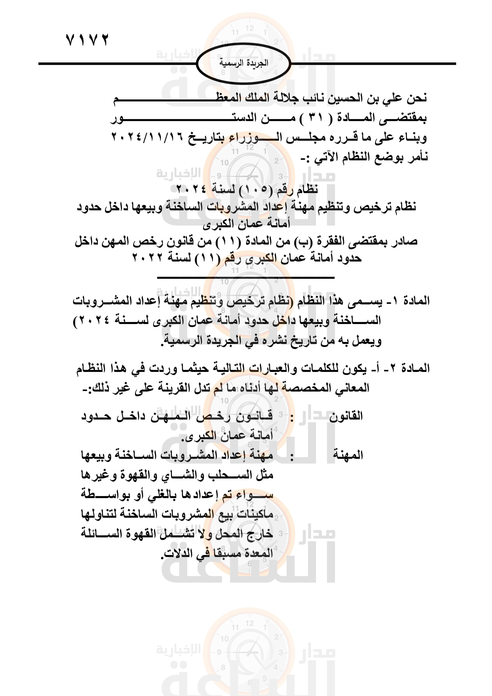 Madar Al-Saa Images 0.6931848739382029