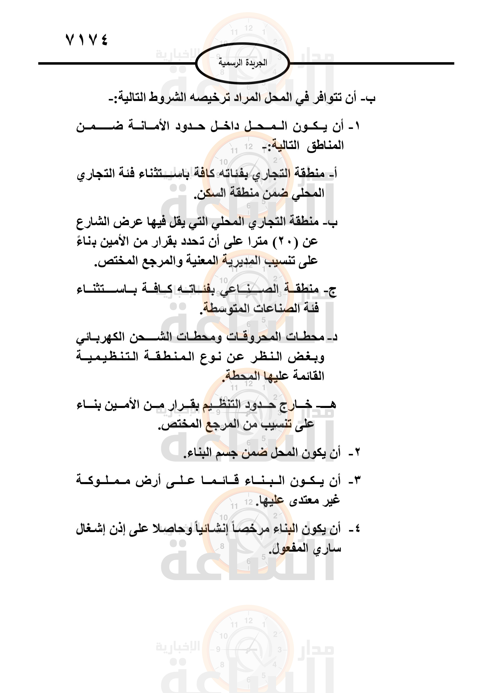 Madar Al-Saa Images 0.7029684398237135