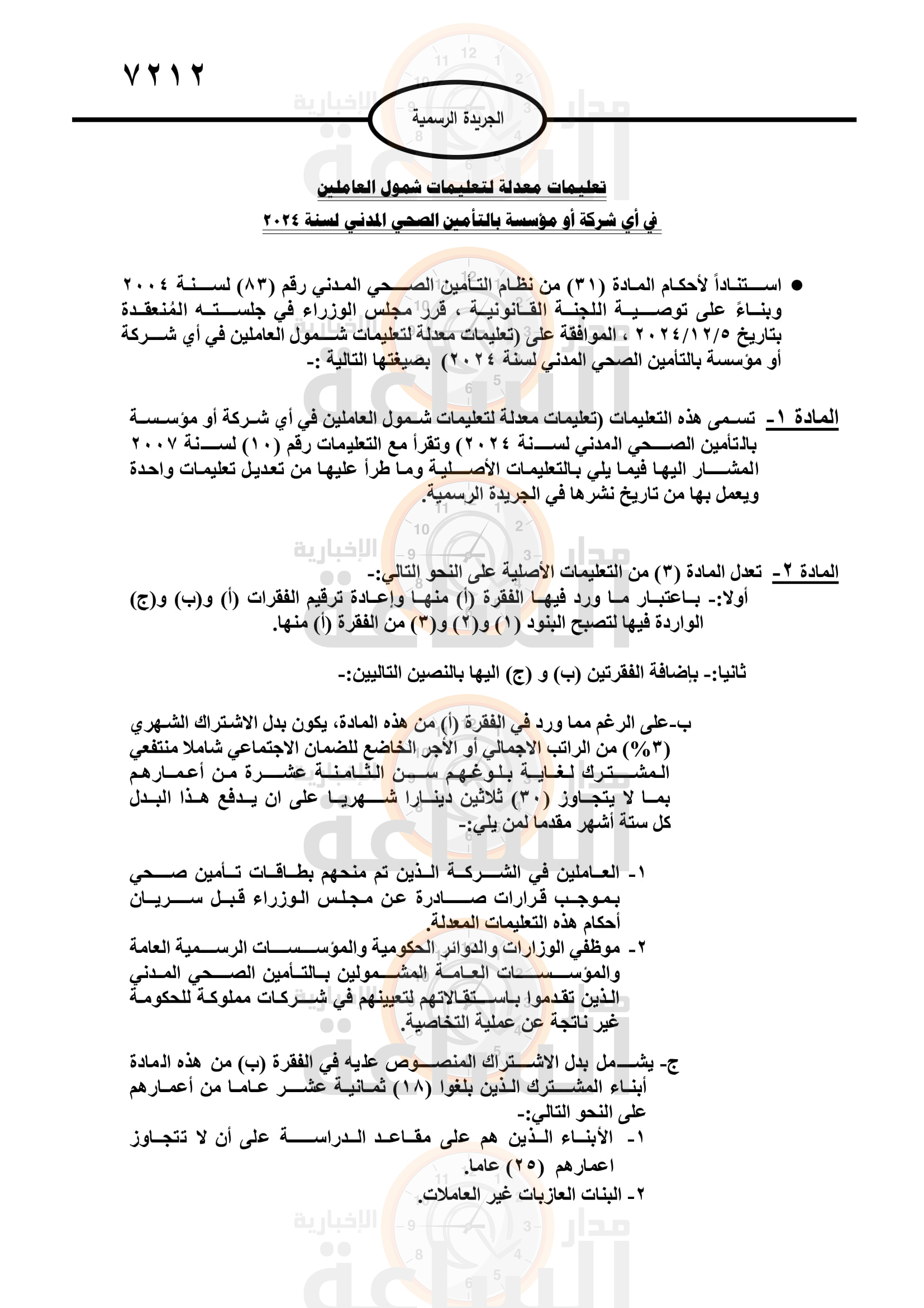 Madar Al-Saa Images 0.25046490609202876