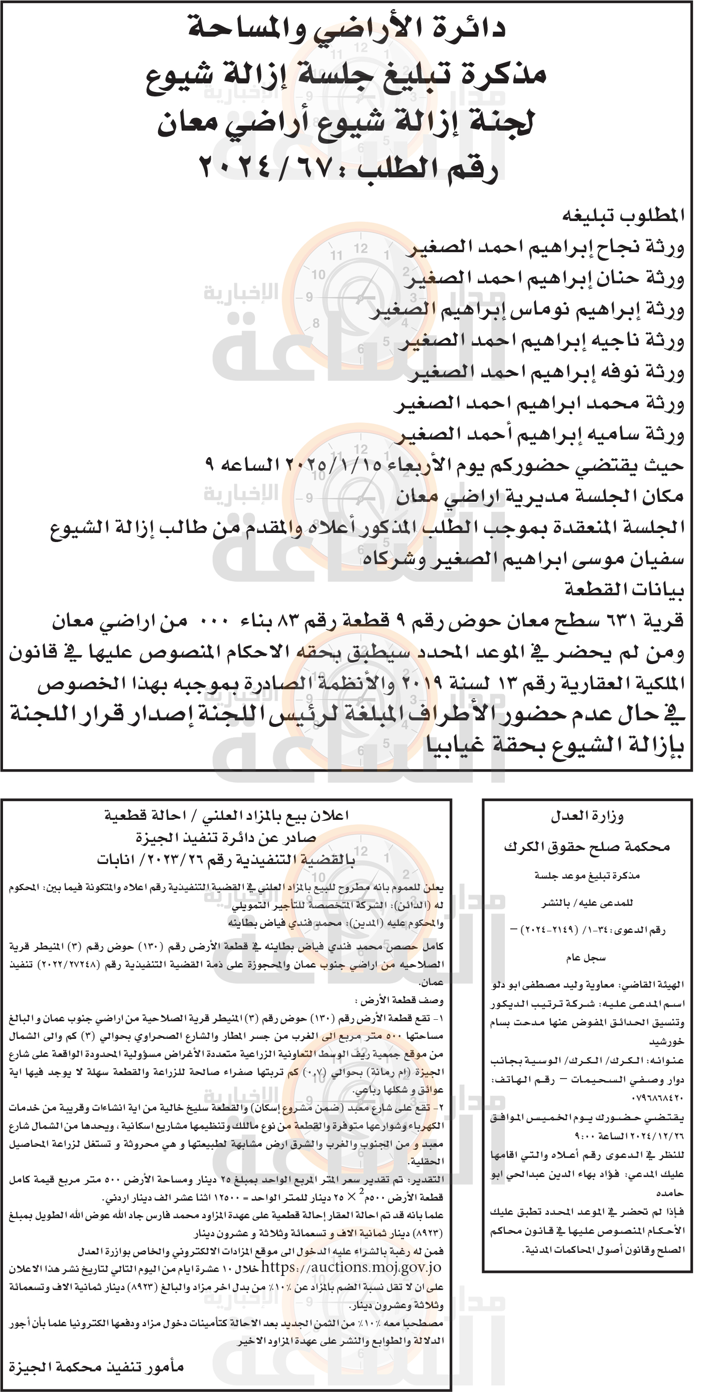 Madar Al-Saa Images 0.7027689883576806