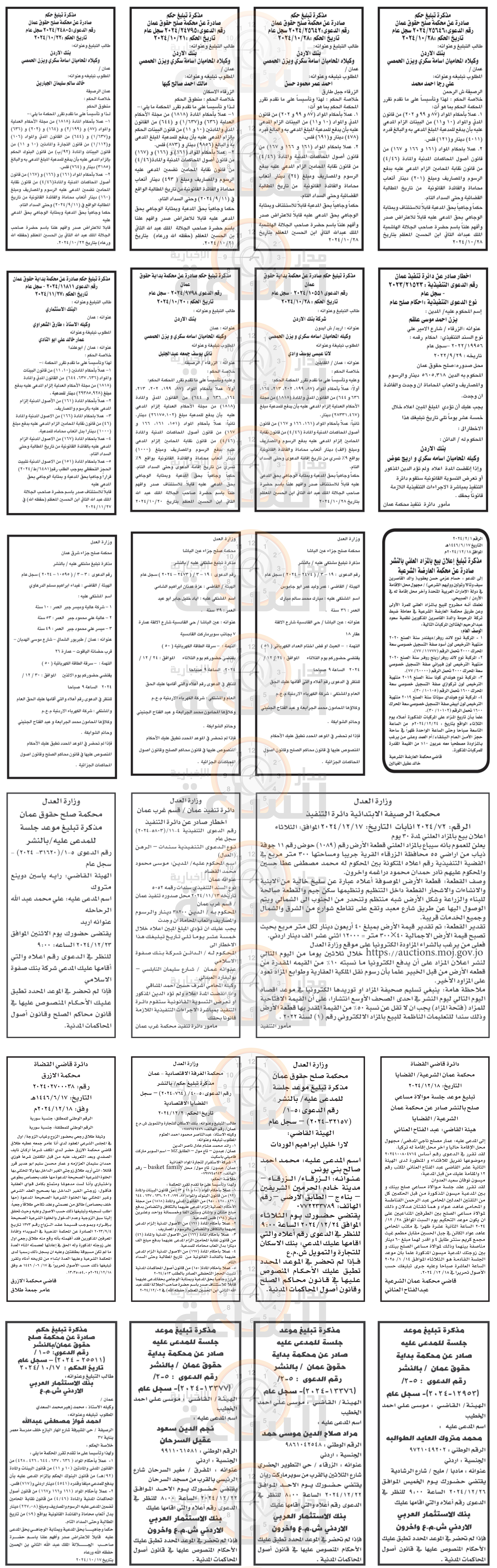 Madar Al-Saa Images 0.2025833349432835