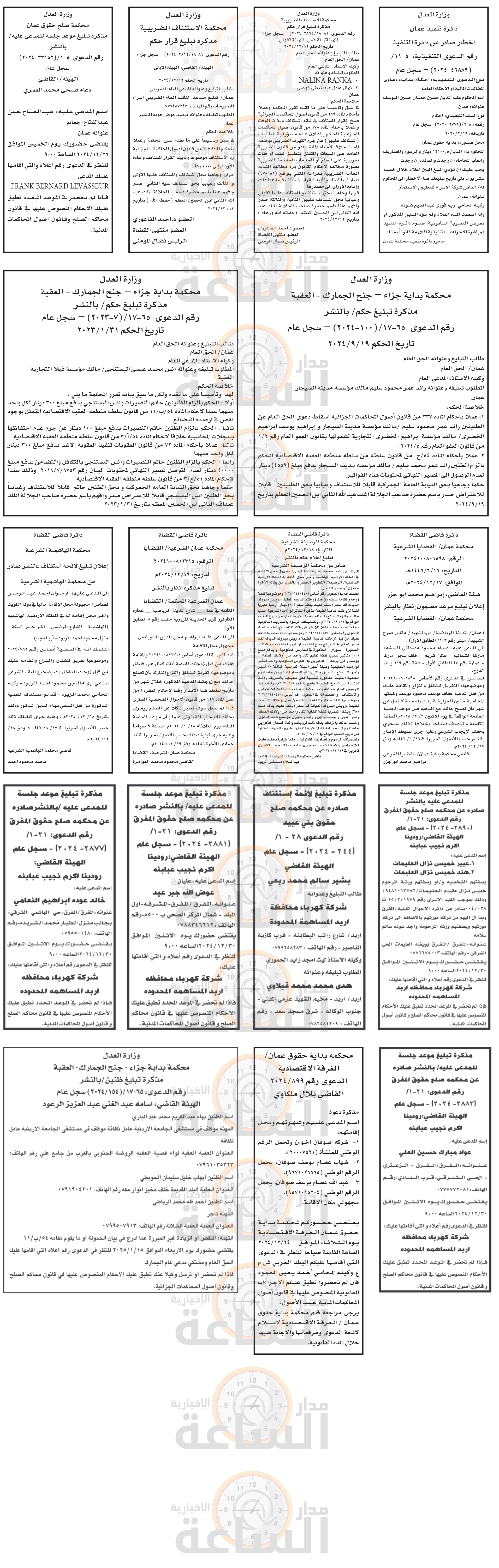 Madar Al-Saa Images 0.8503017775553405