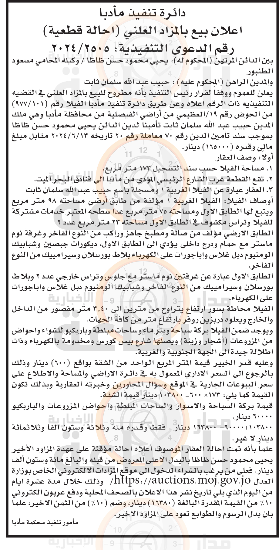 Madar Al-Saa Images 0.9861577886594759