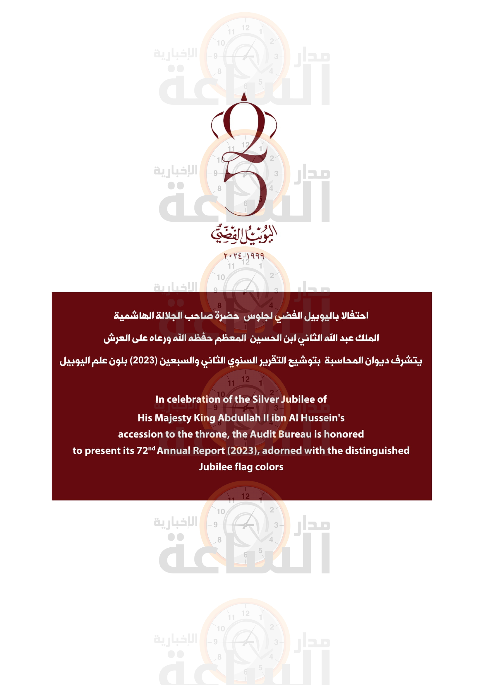 Madar Al-Saa Images 0.25903125844472963