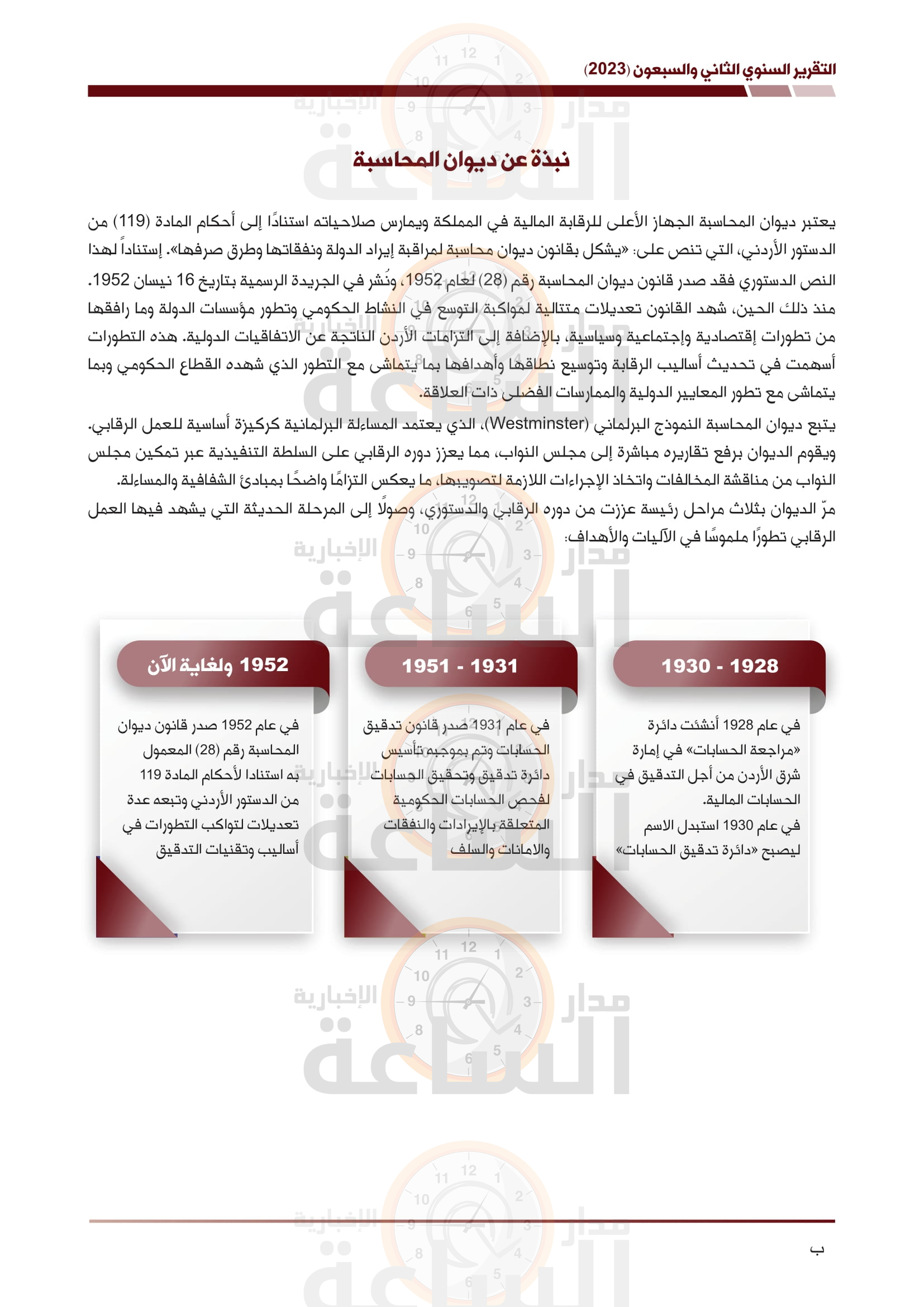 Madar Al-Saa Images 0.8528772688301971