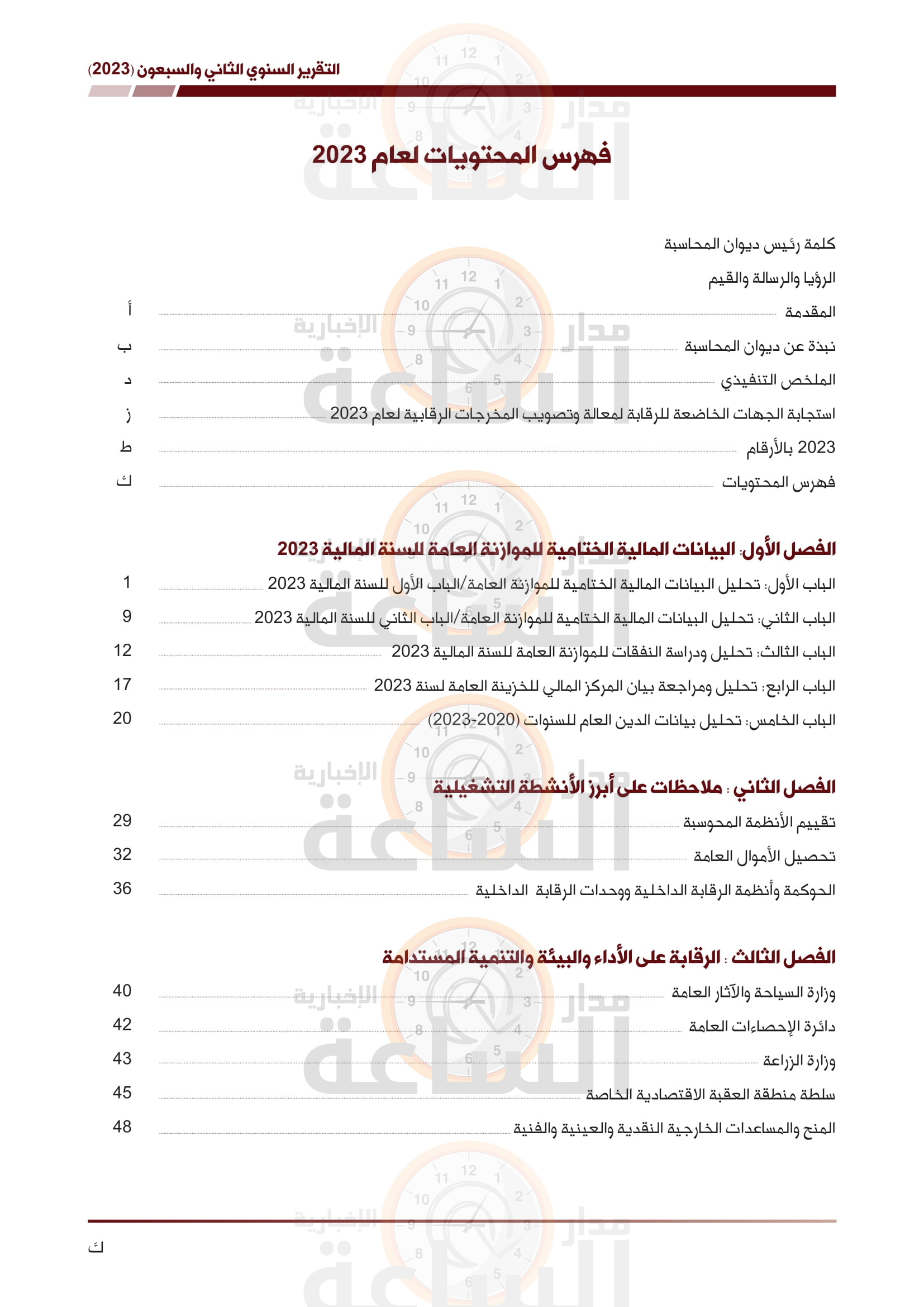 Madar Al-Saa Images 0.6705377486537285