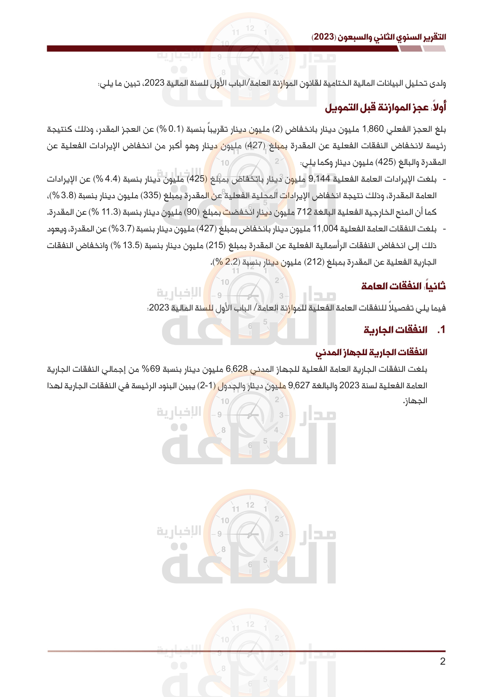 Madar Al-Saa Images 0.03600961518567081