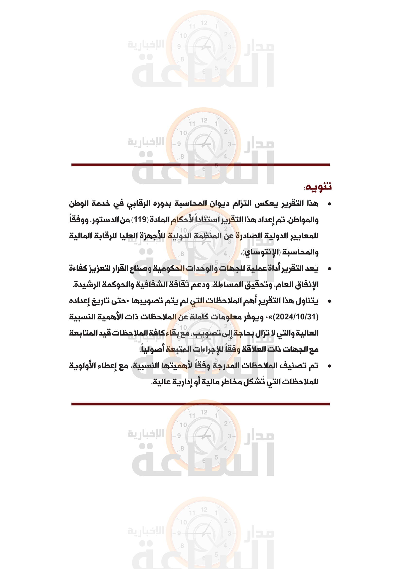 Madar Al-Saa Images 0.9408419935658583