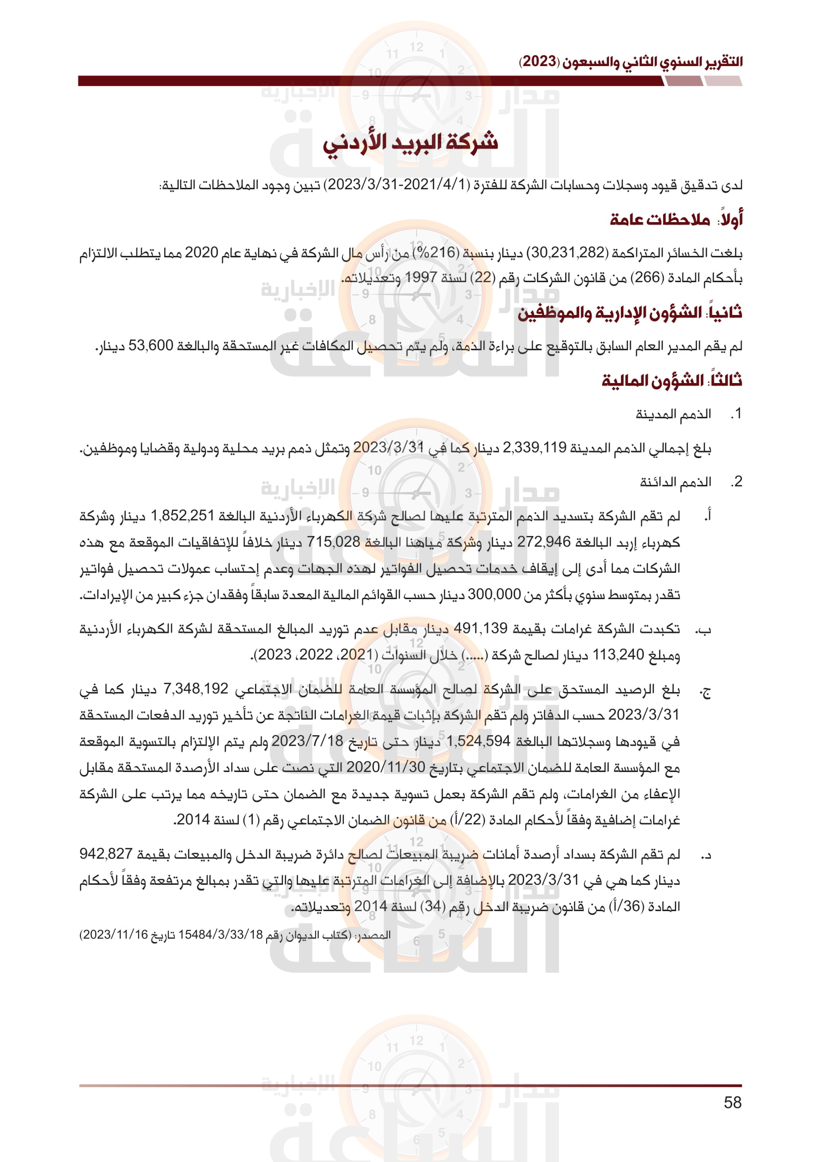 Madar Al-Saa Images 0.05624510949055117