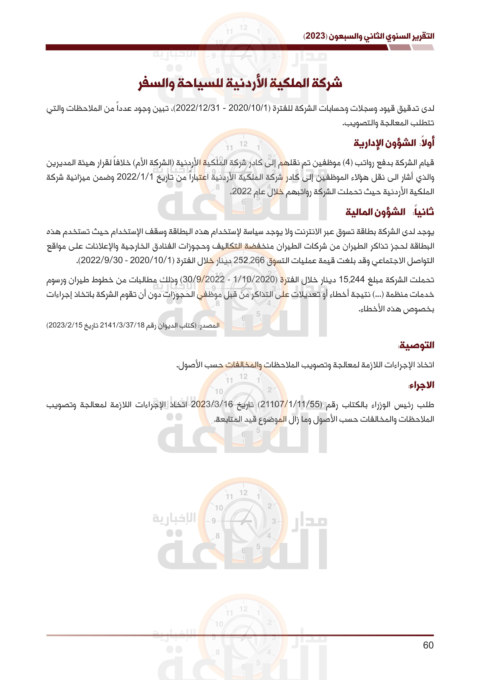 Madar Al-Saa Images 0.3241848282474251