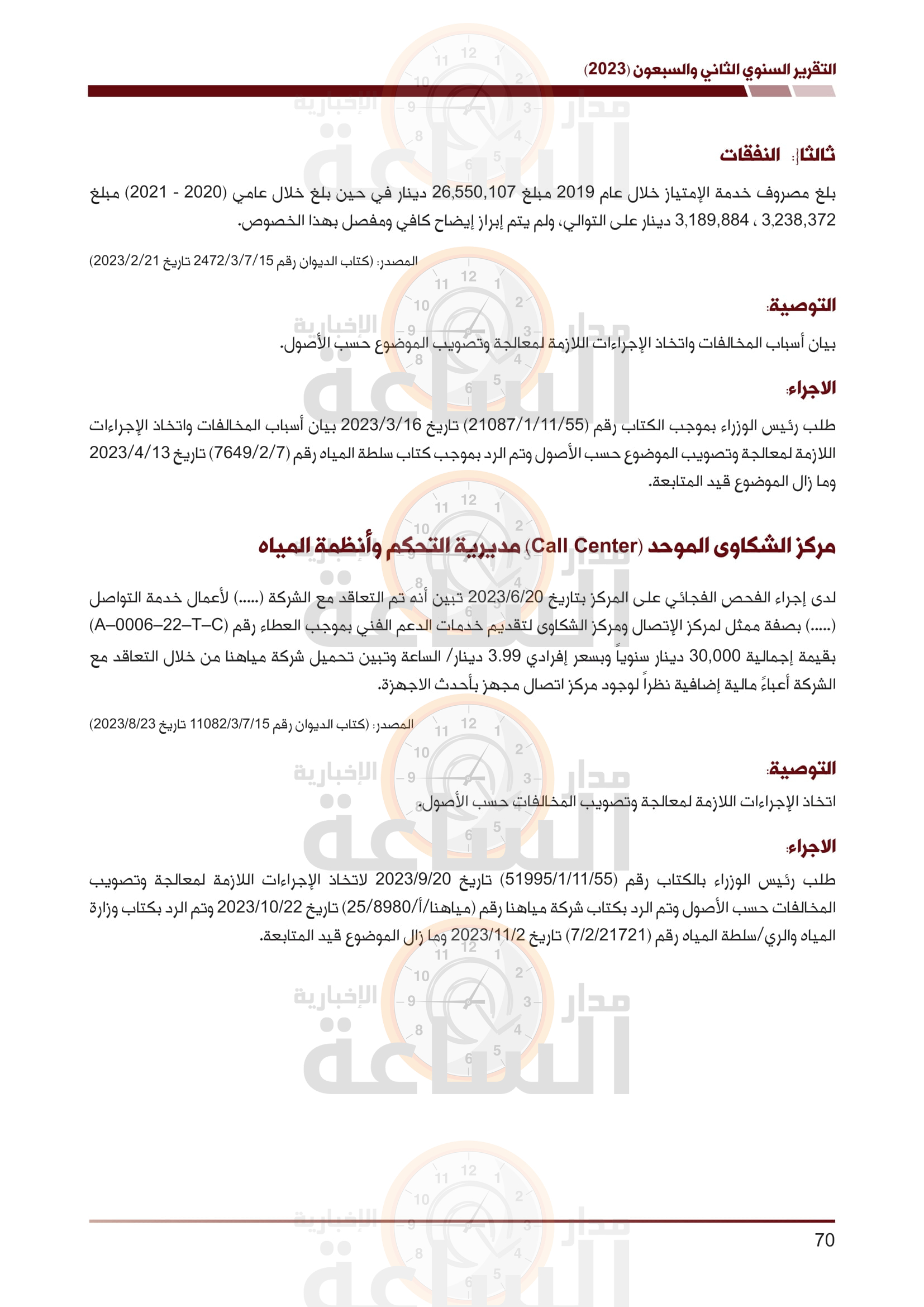 Madar Al-Saa Images 0.14687564424123112