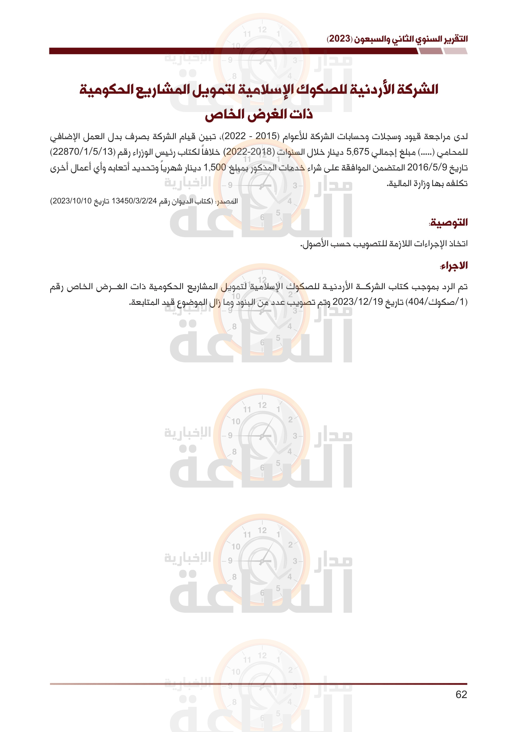 Madar Al-Saa Images 0.41482206247877196