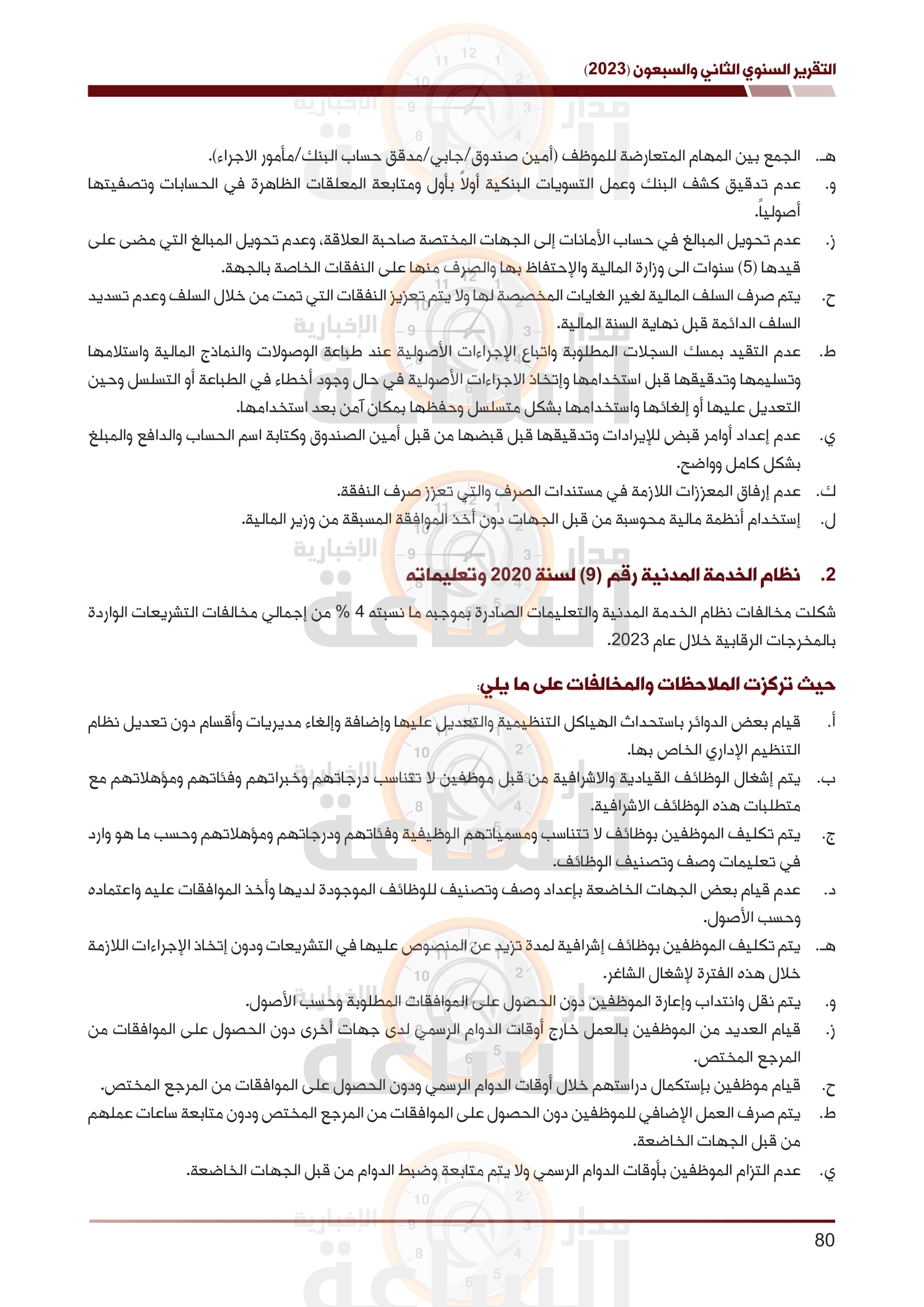 Madar Al-Saa Images 0.6795109158020782