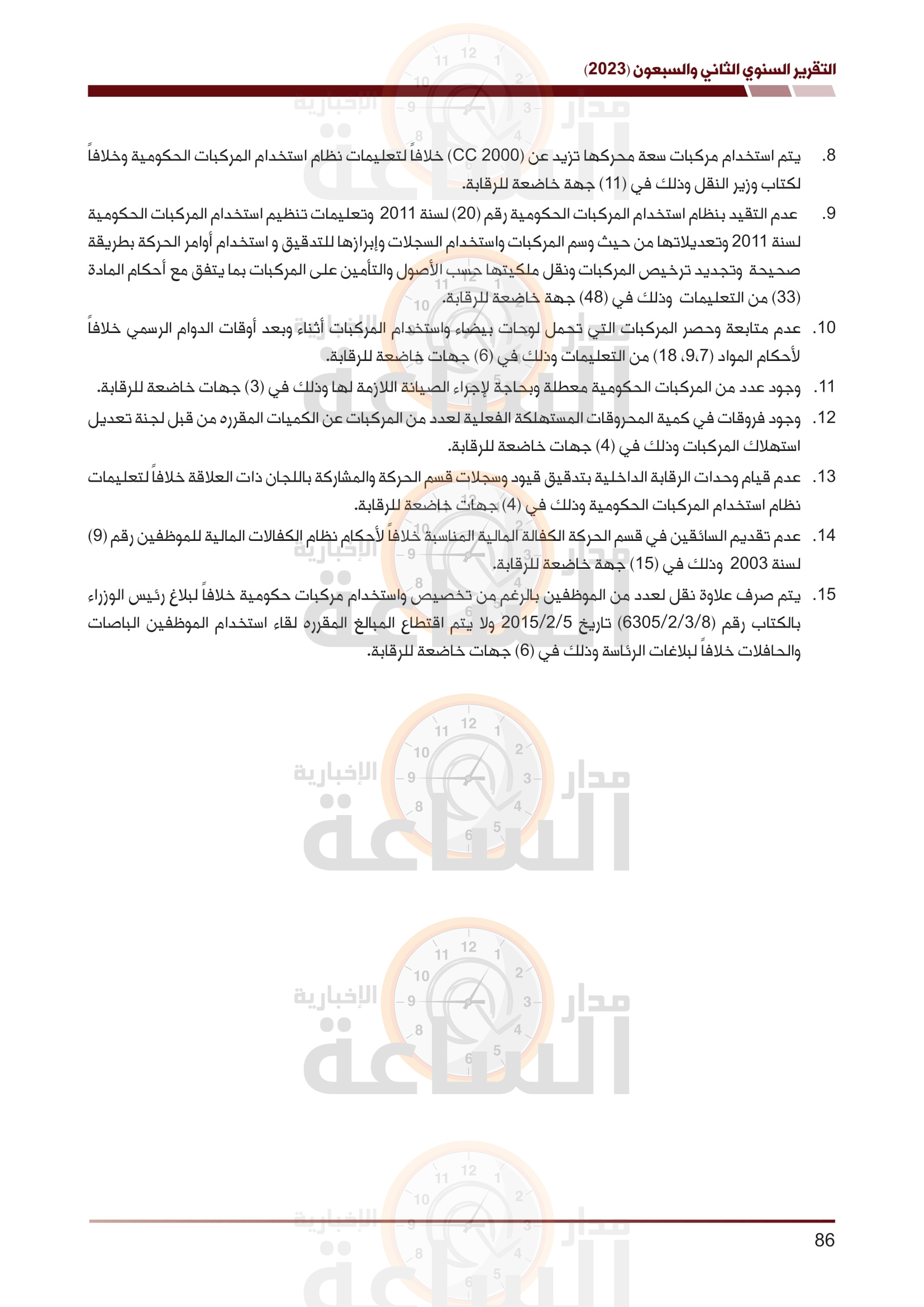 Madar Al-Saa Images 0.7547183768925494