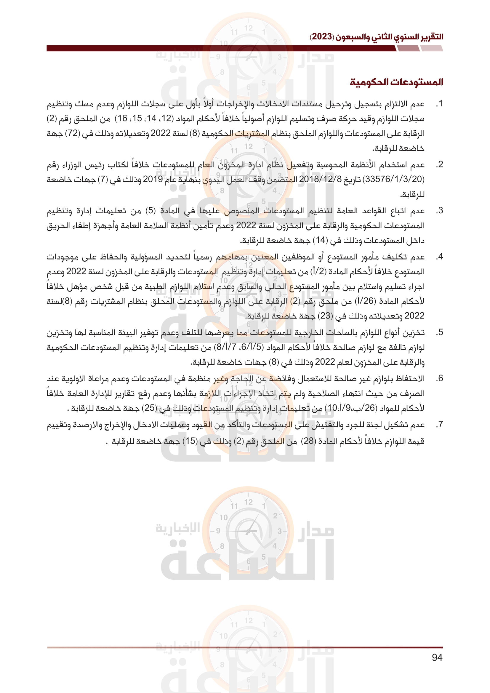 Madar Al-Saa Images 0.03384839338068213