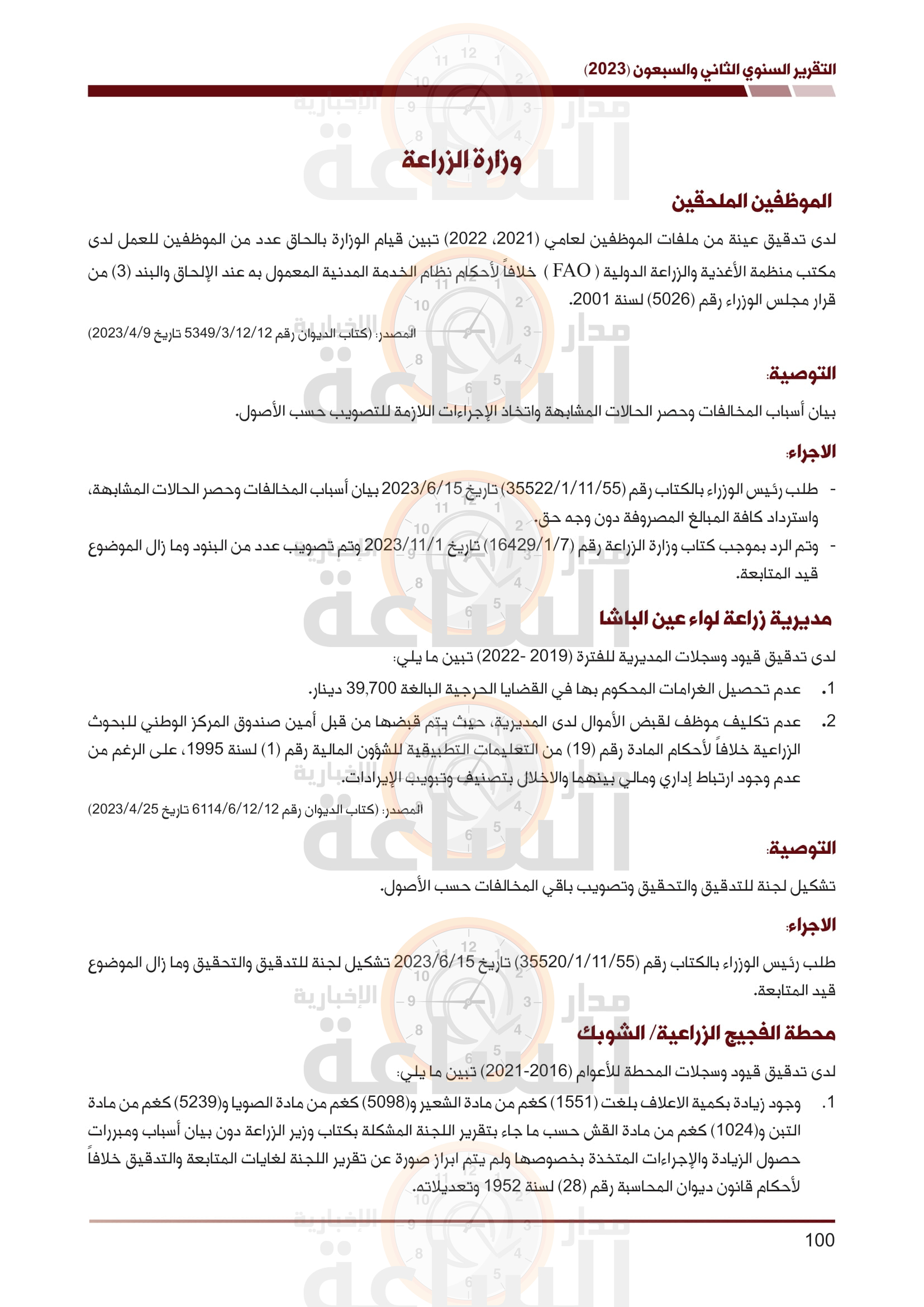 Madar Al-Saa Images 0.28416784651226346