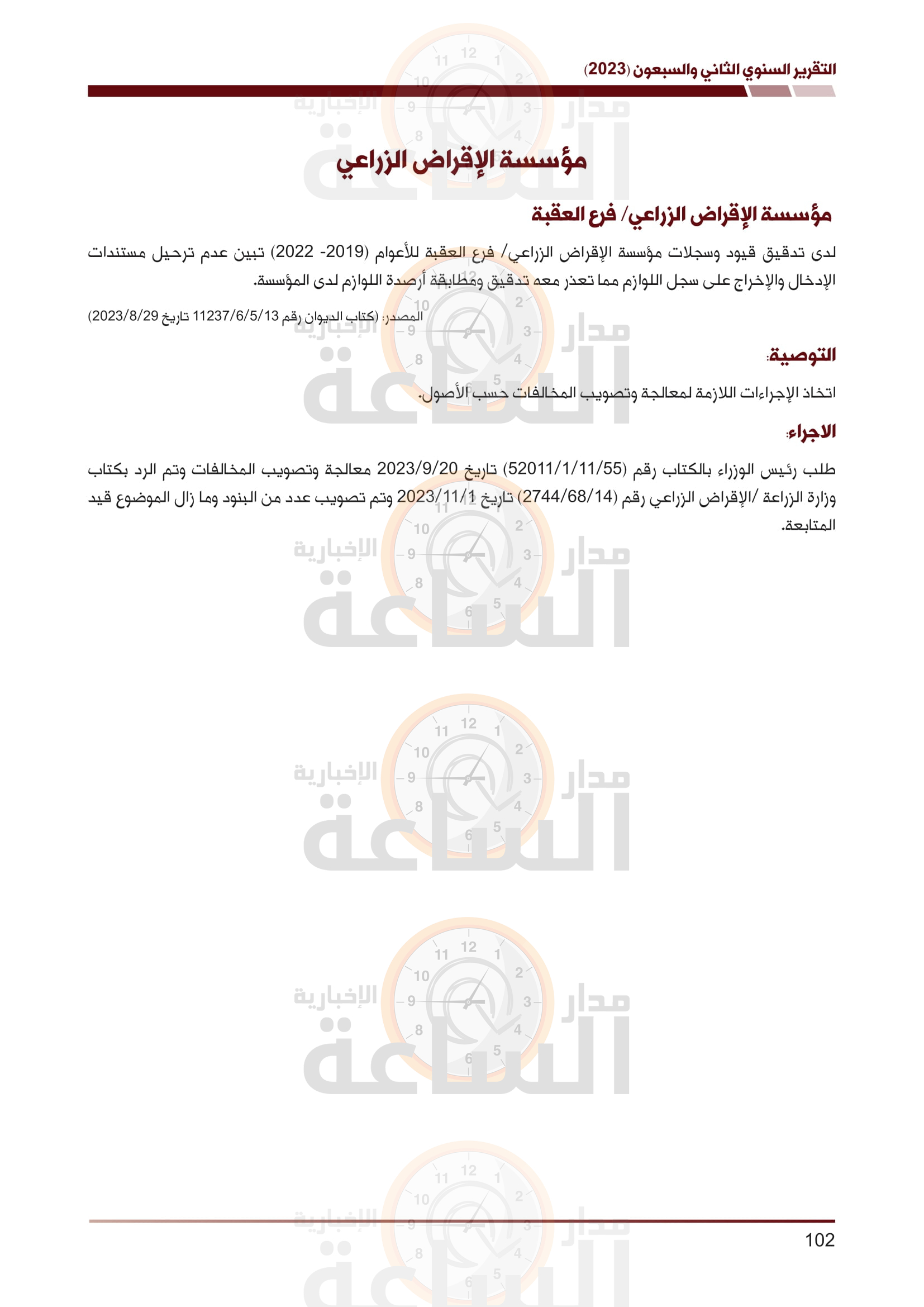 Madar Al-Saa Images 0.25201775627137213