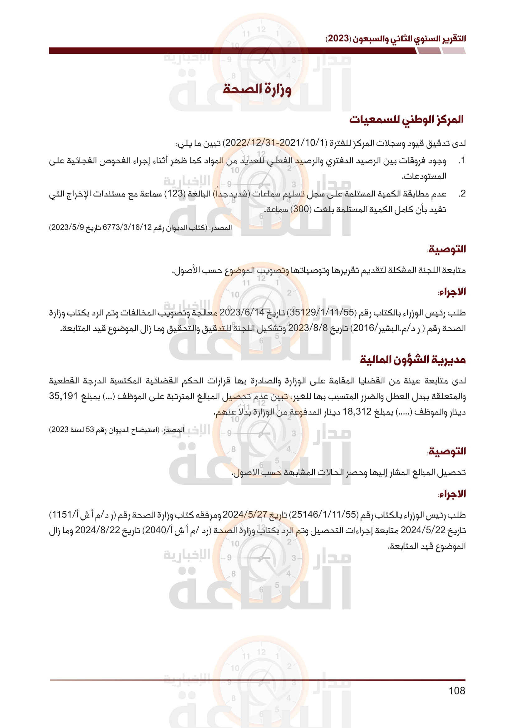 Madar Al-Saa Images 0.8924539221787349