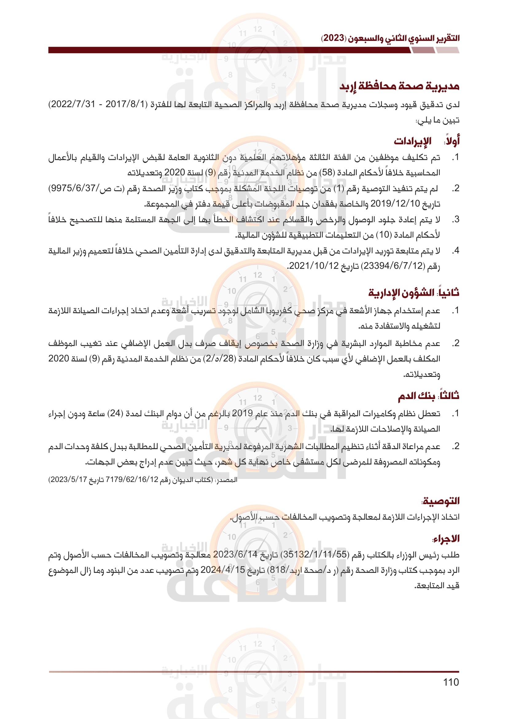 Madar Al-Saa Images 0.6145700146628164