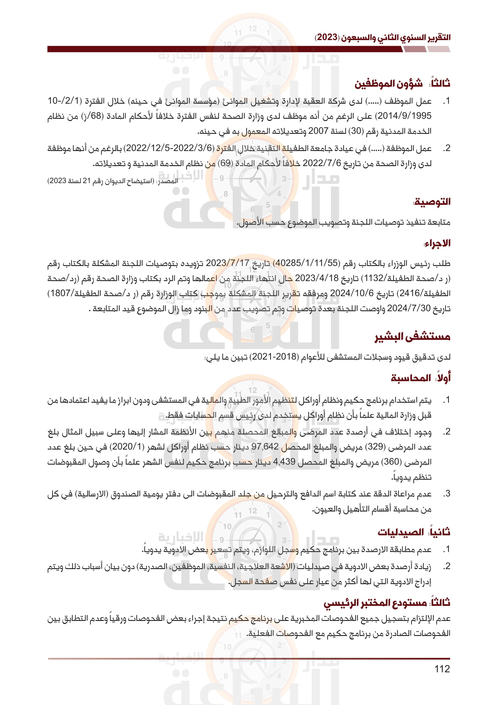 Madar Al-Saa Images 0.36339539361023365