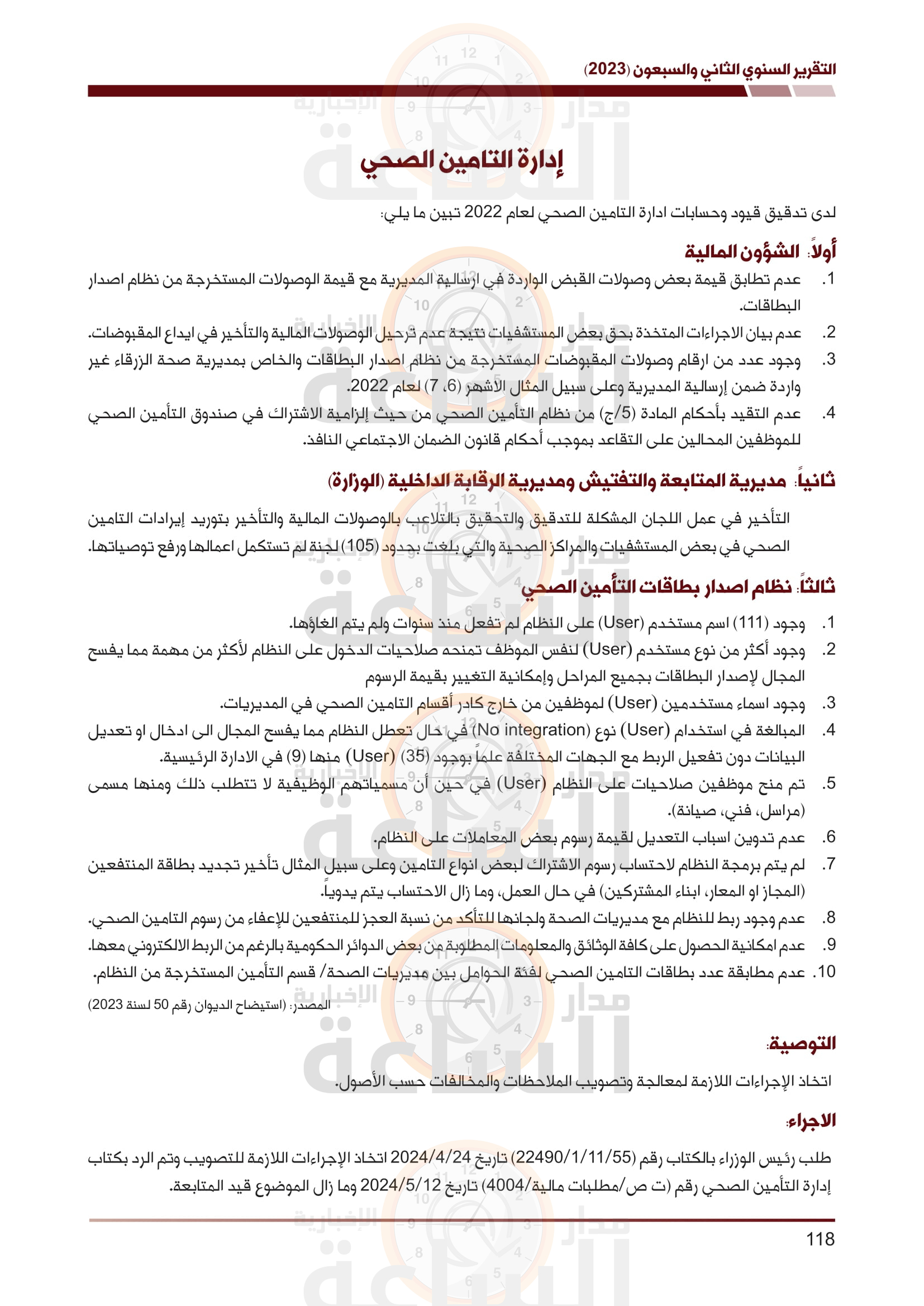 Madar Al-Saa Images 0.32960545752189674