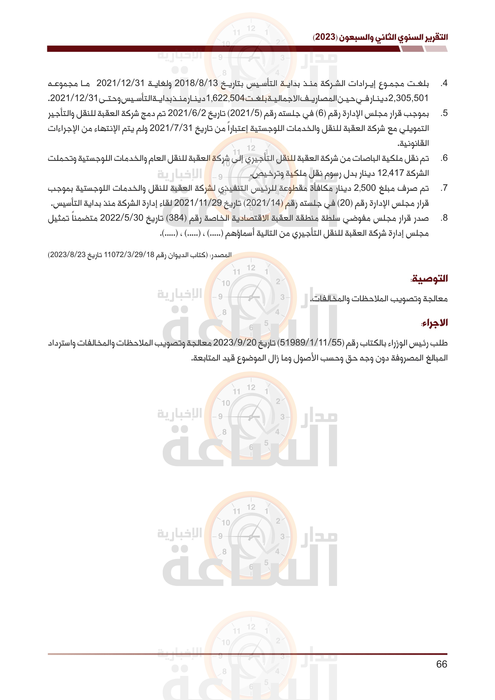 Madar Al-Saa Images 0.8309301622868461