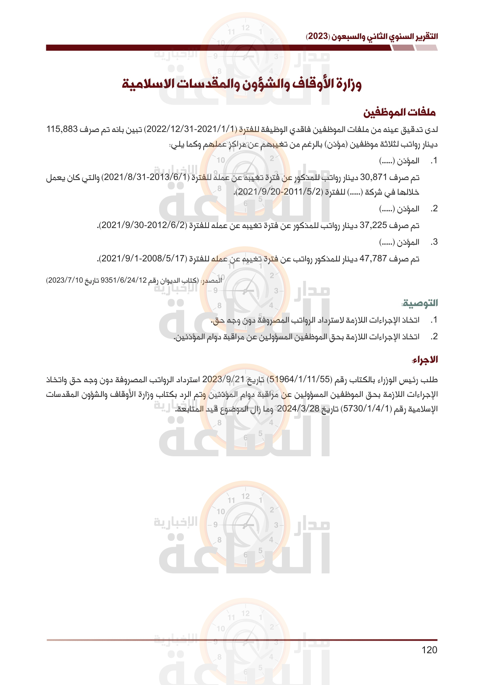 Madar Al-Saa Images 0.6904528260594456