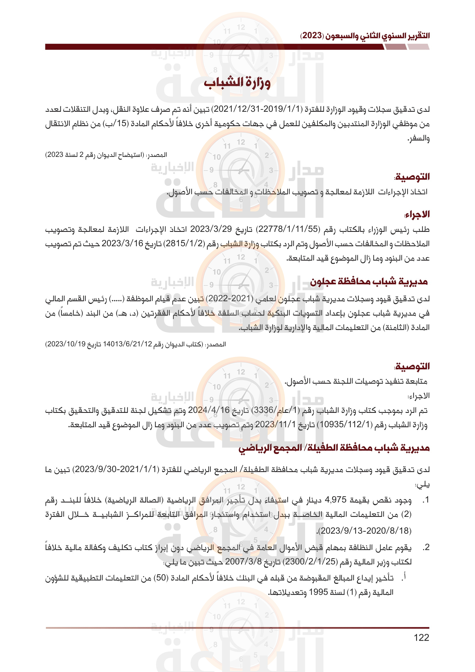 Madar Al-Saa Images 0.11559414727592543