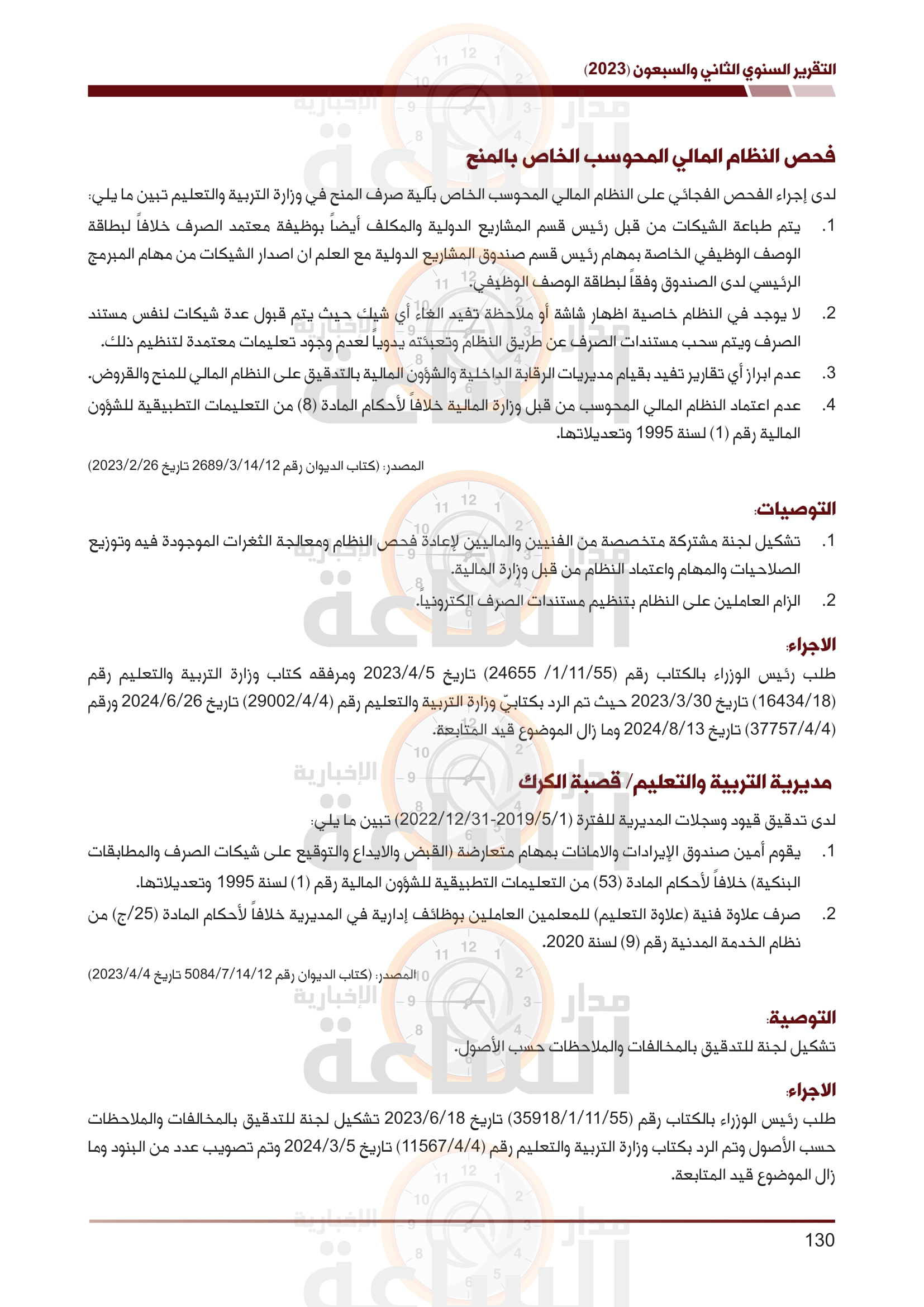 Madar Al-Saa Images 0.7336281301466516