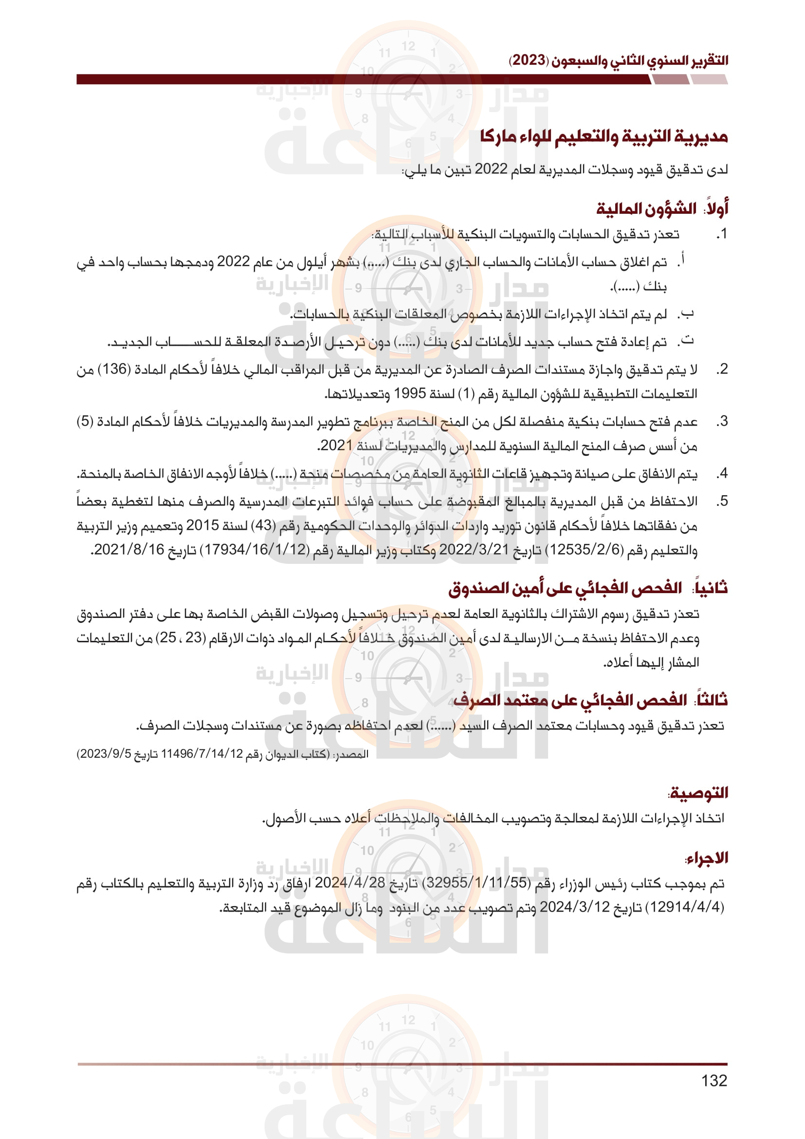 Madar Al-Saa Images 0.8647178362192569