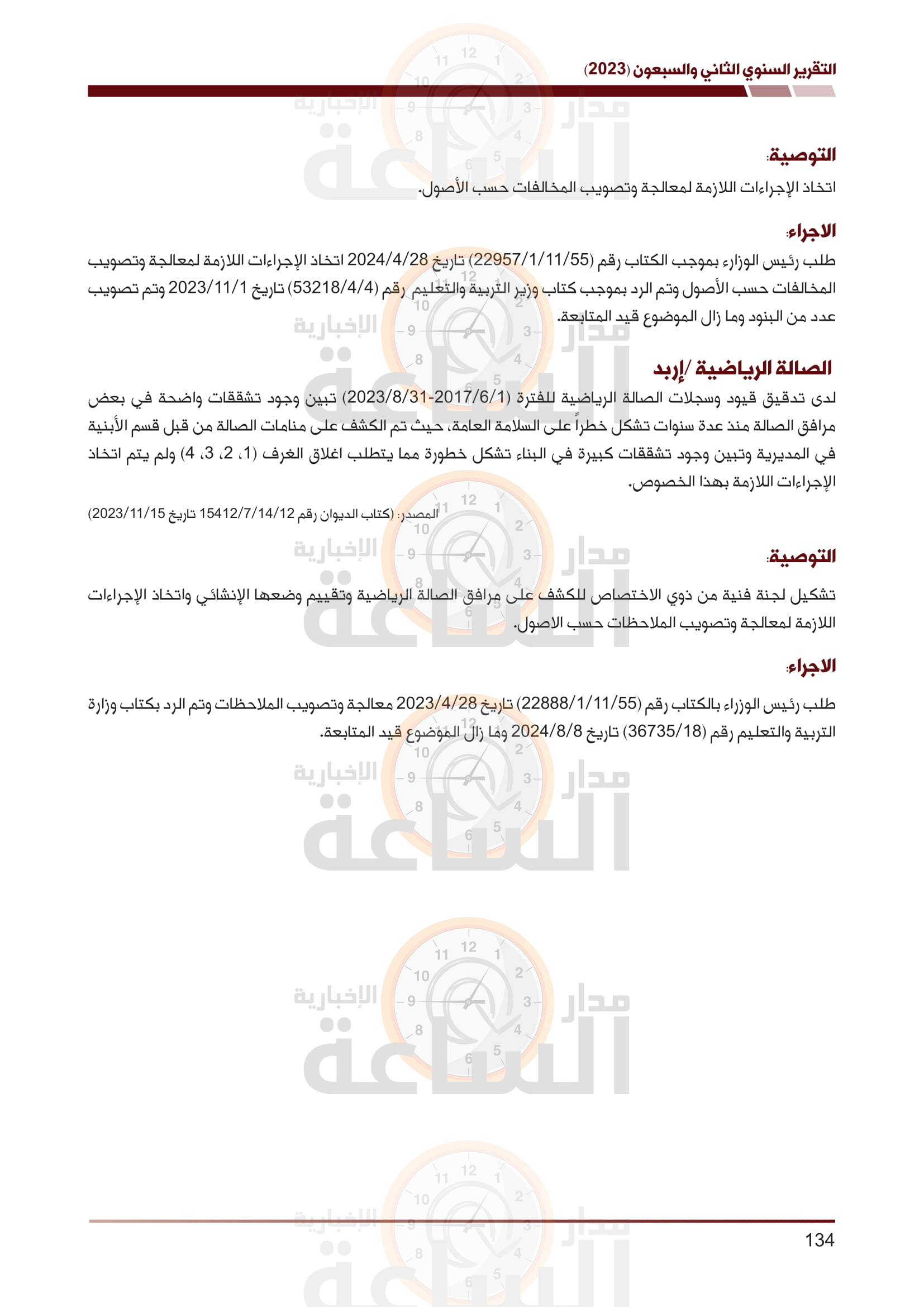 Madar Al-Saa Images 0.17398864187715457