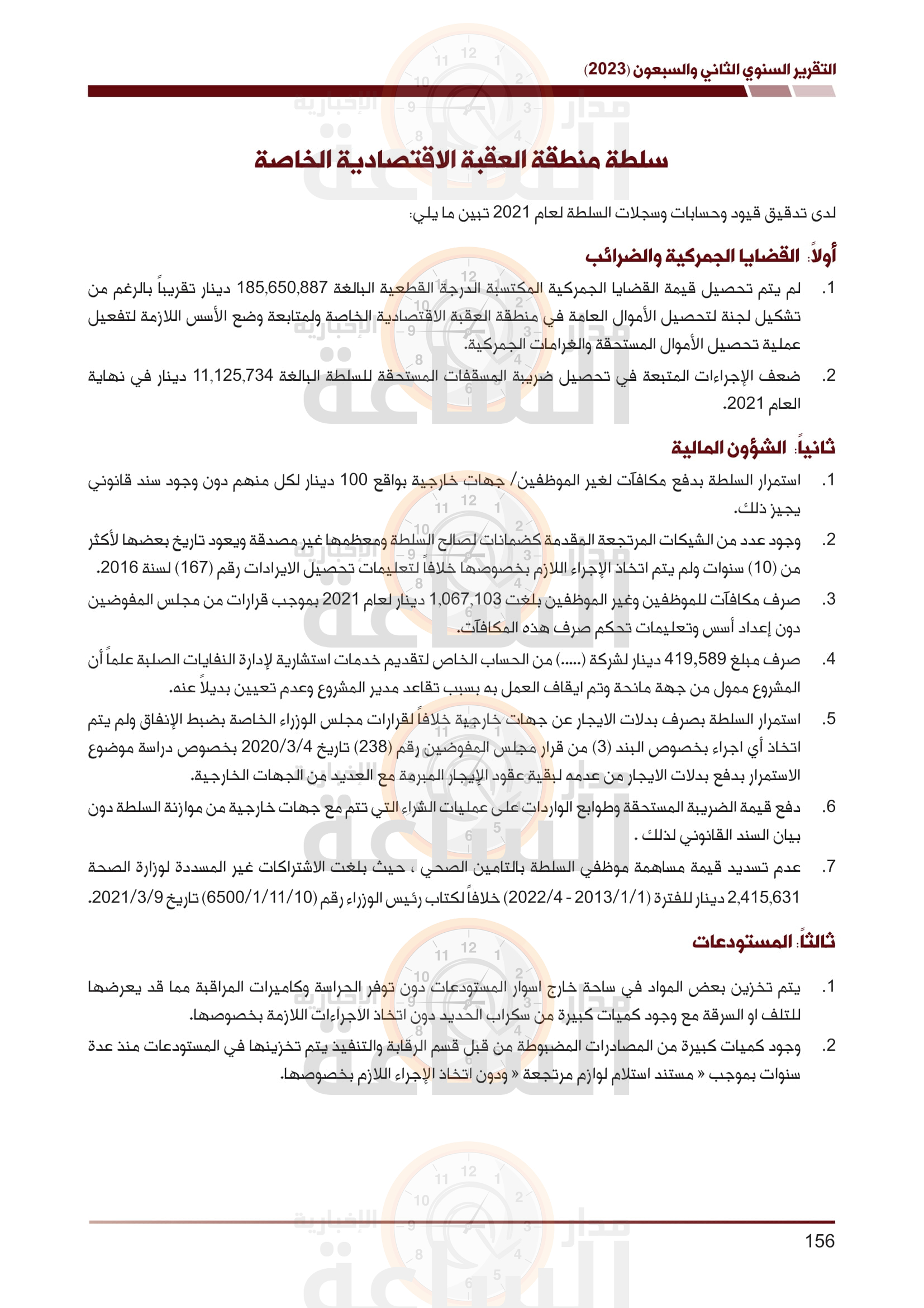 Madar Al-Saa Images 0.22720784926844262