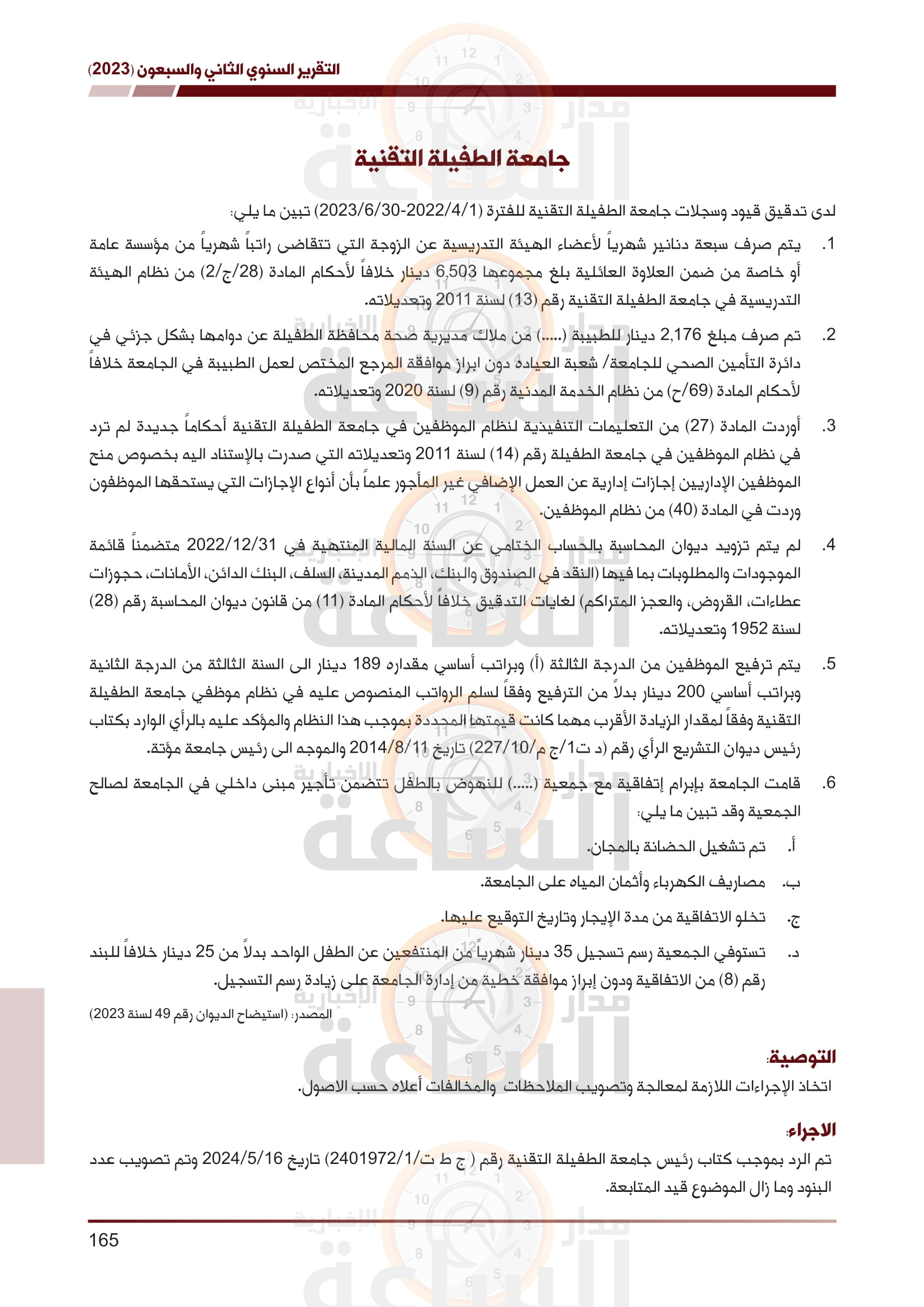 Madar Al-Saa Images 0.04401346929416916