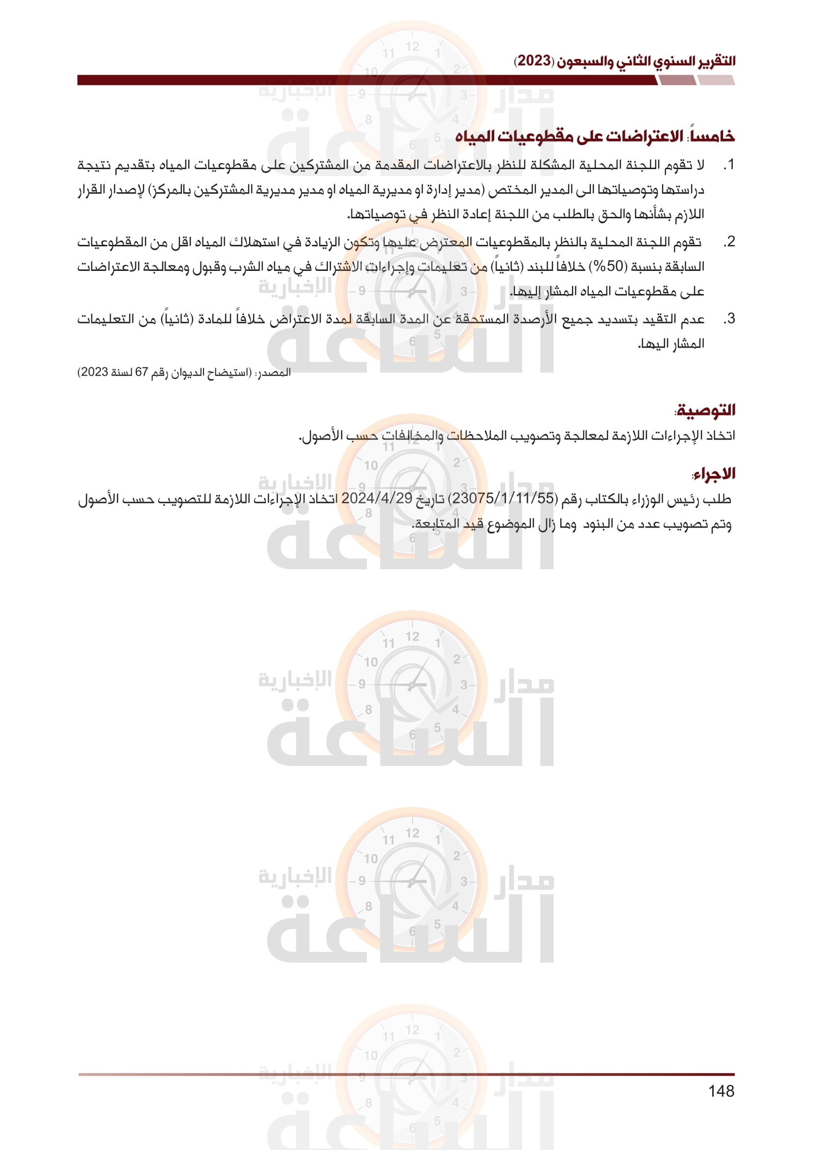 Madar Al-Saa Images 0.674918932233266