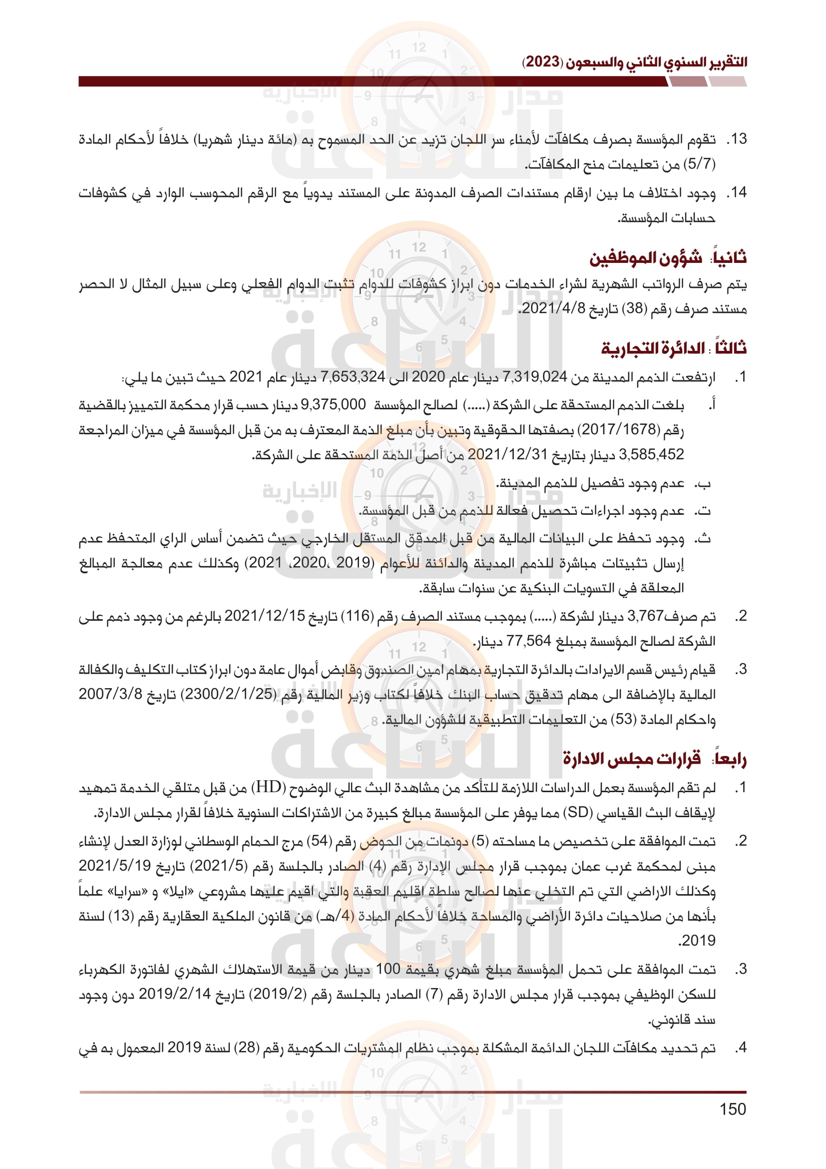 Madar Al-Saa Images 0.9640195233473592