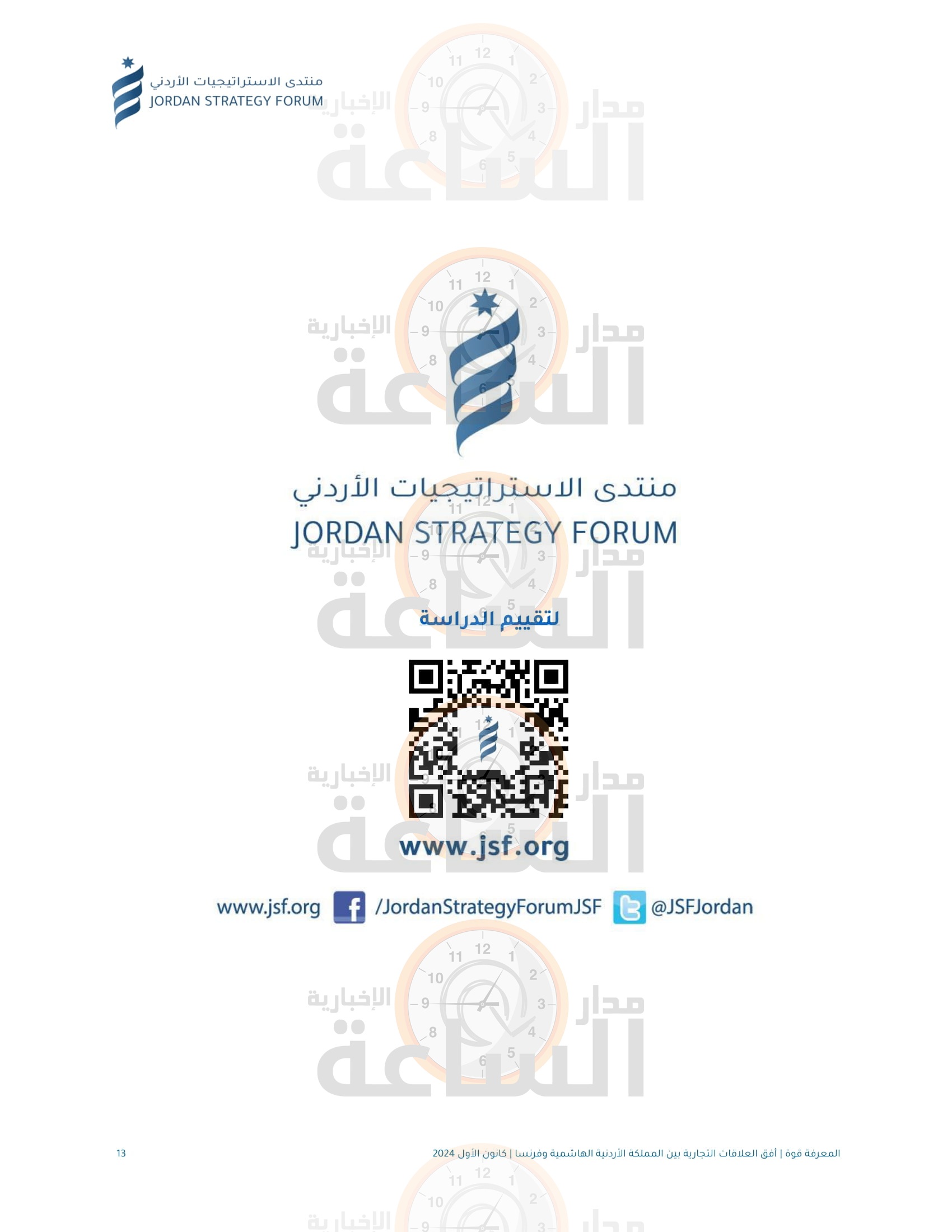 Madar Al-Saa Images 0.8504743791865572