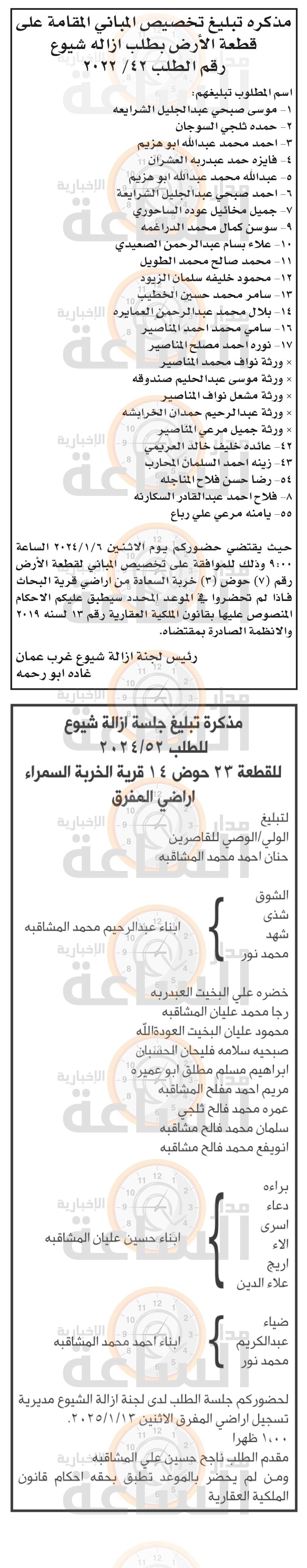 Madar Al-Saa Images 0.8592948204221325