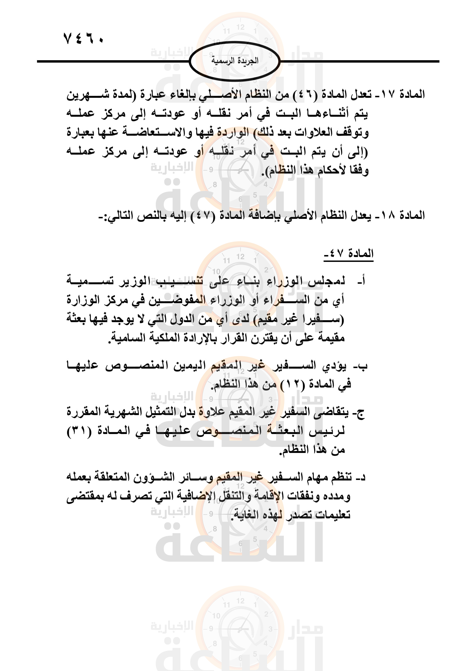 Madar Al-Saa Images 0.1957604268938853