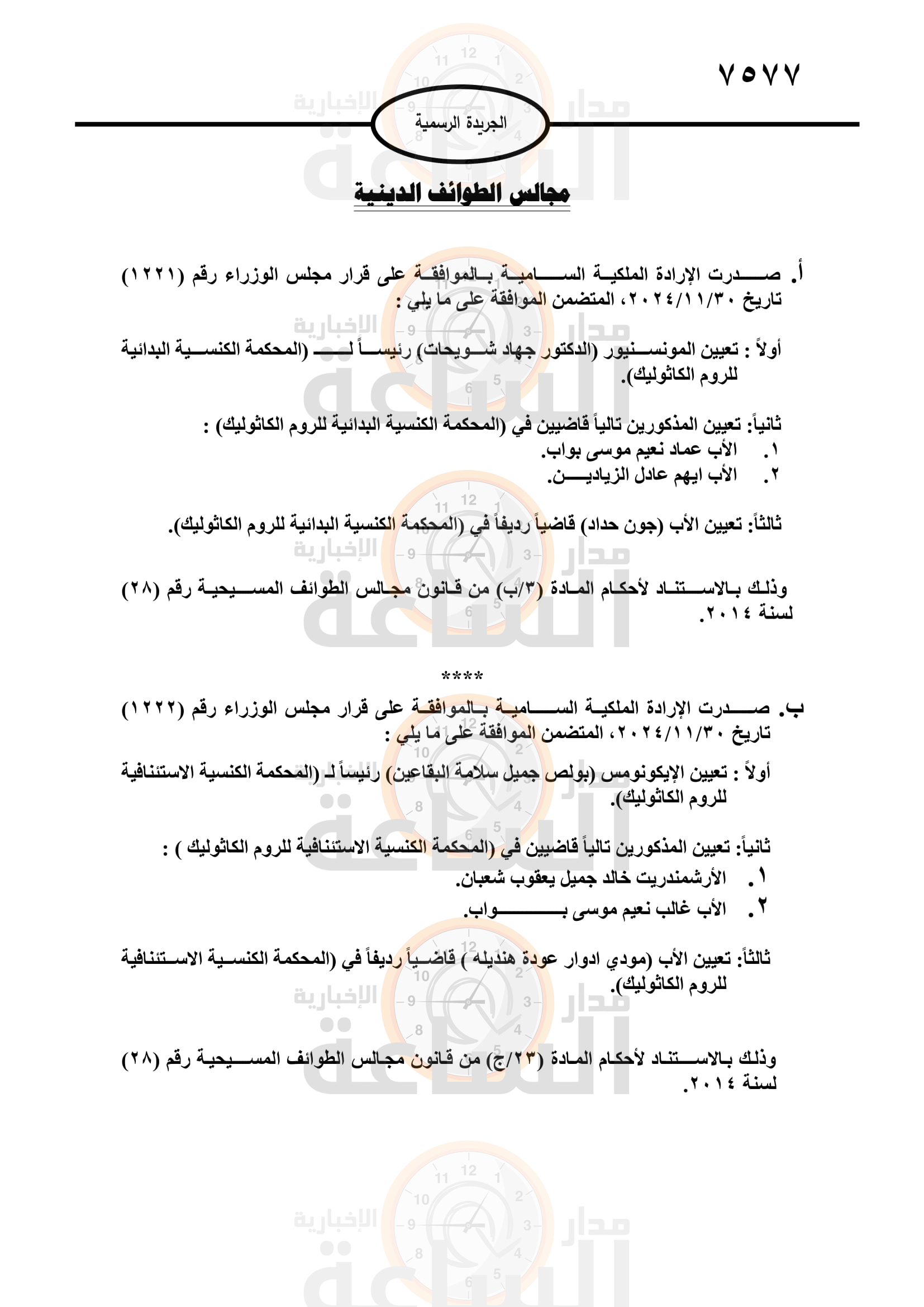 Madar Al-Saa Images 0.1754974675275096