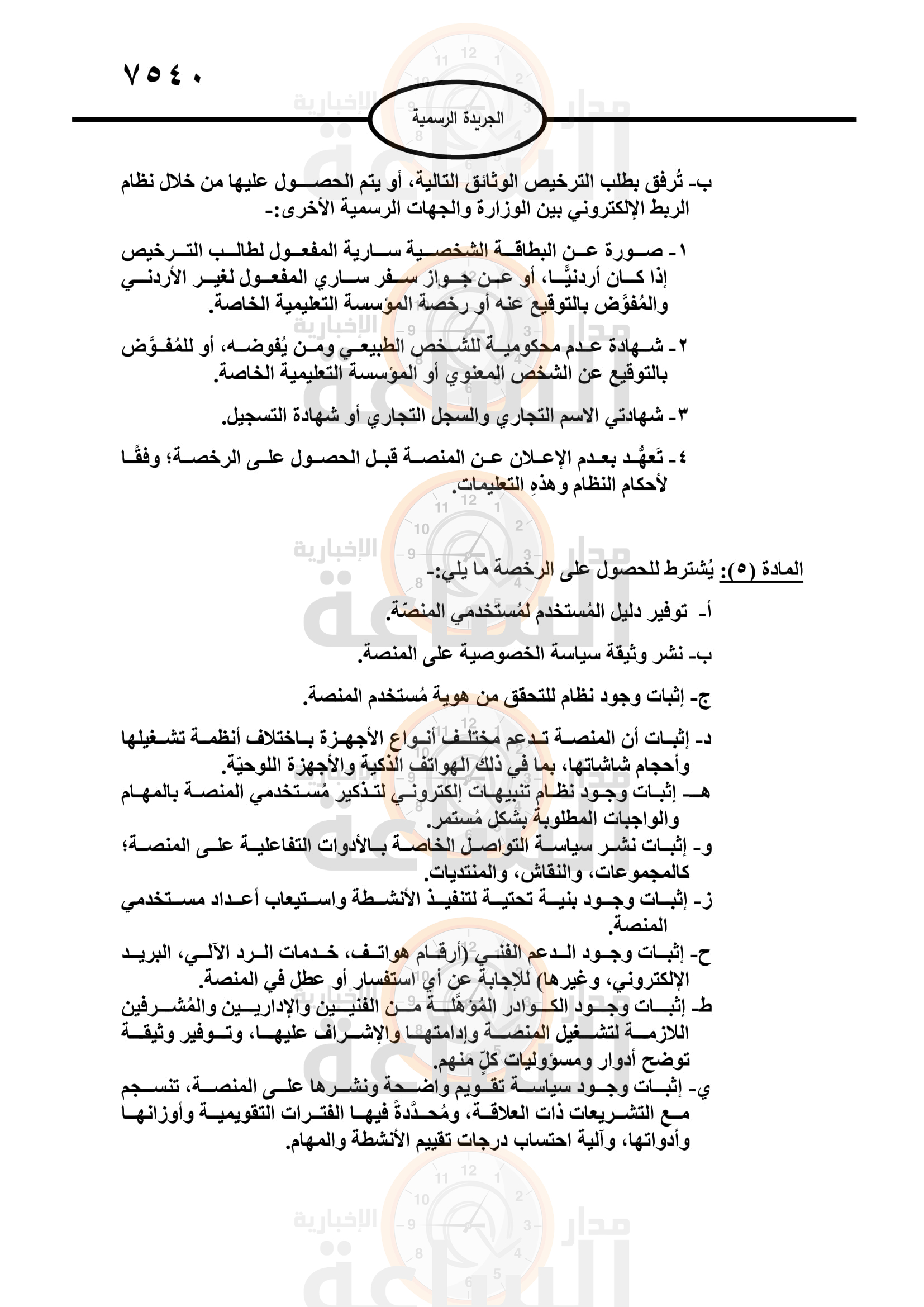 Madar Al-Saa Images 0.3969673792608519