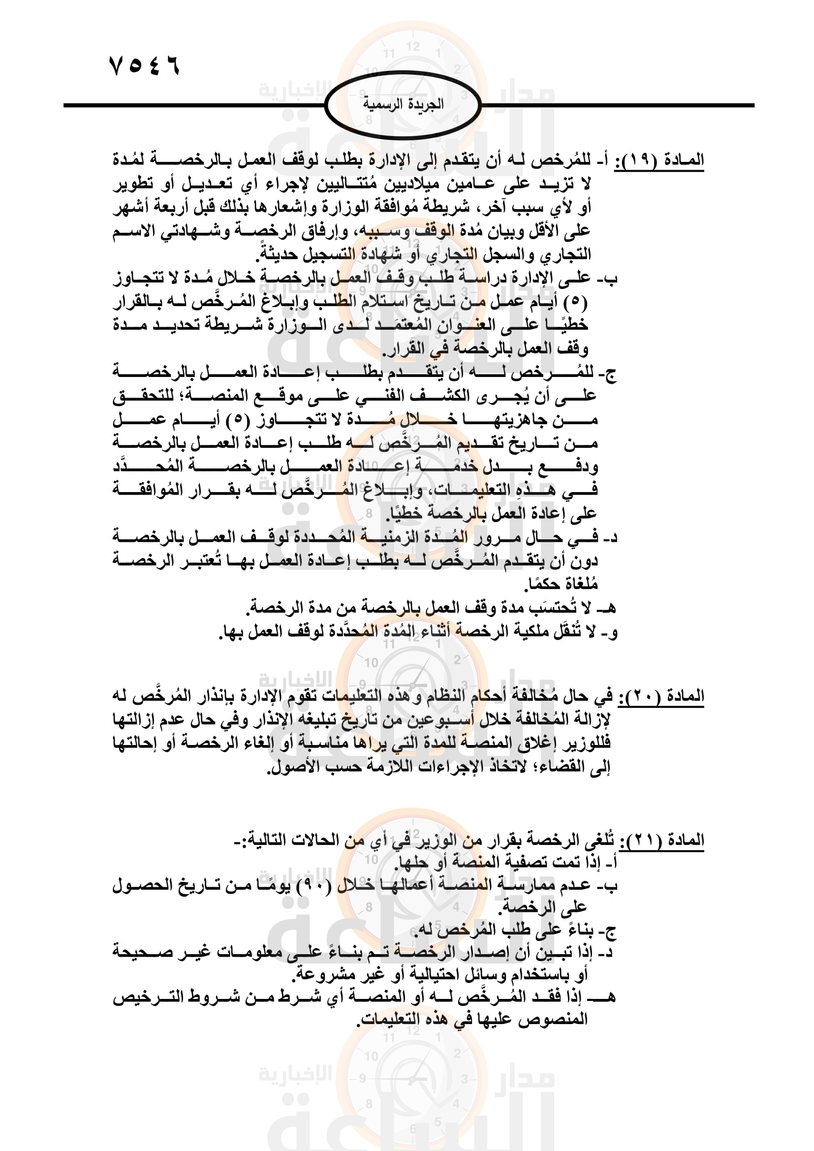 Madar Al-Saa Images 0.35521449333688415