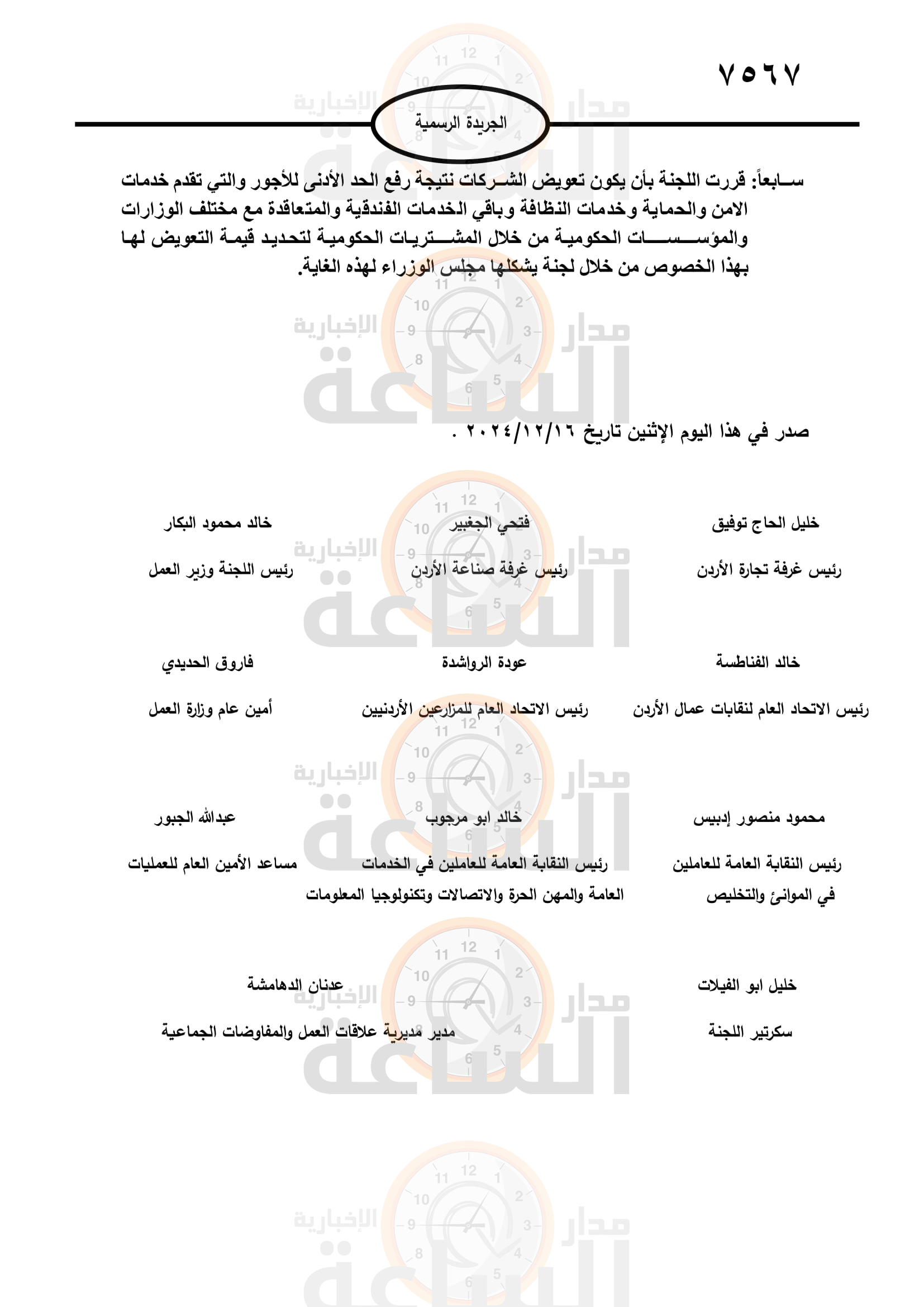 Madar Al-Saa Images 0.9682472522702332