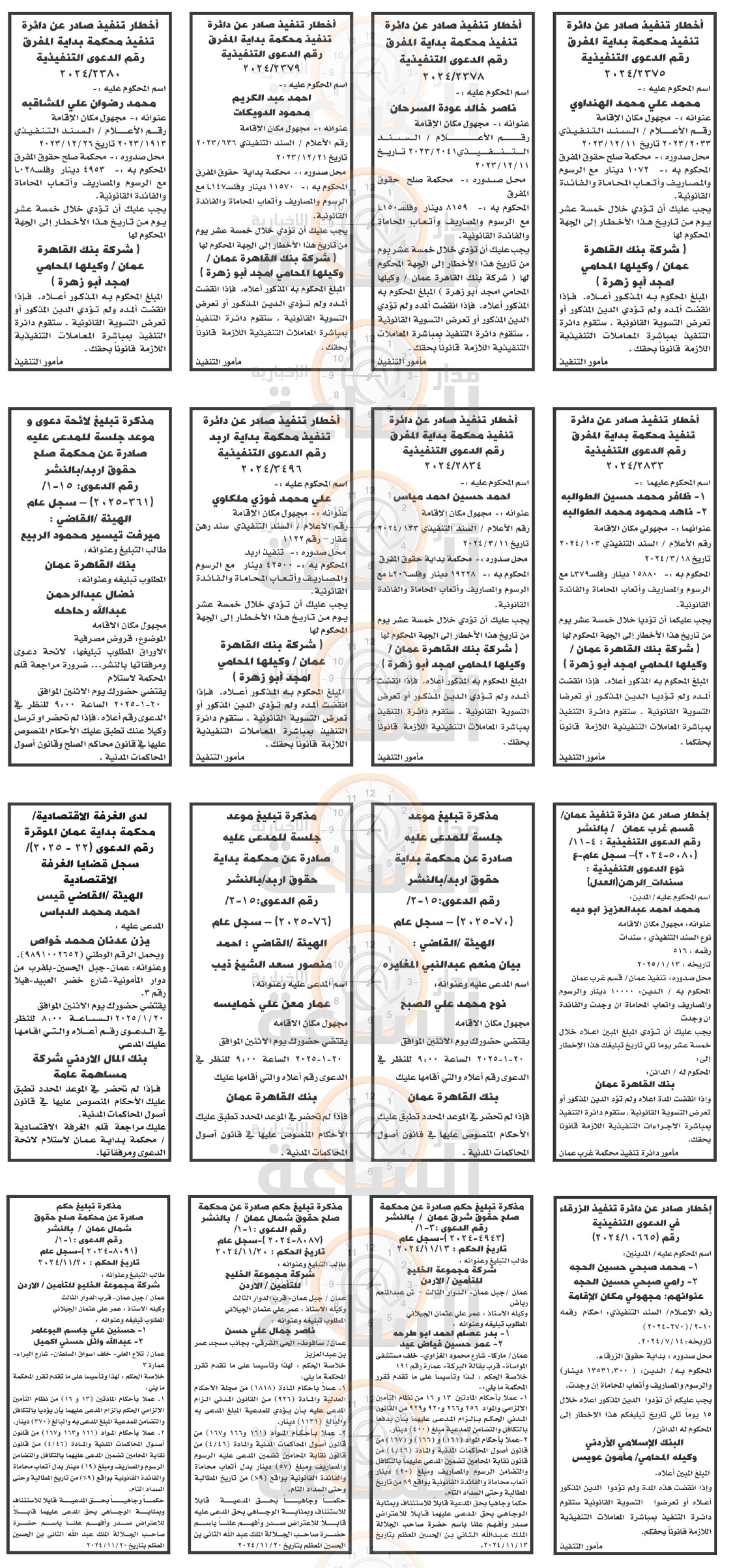 Madar Al-Saa Images 0.8213909829520671