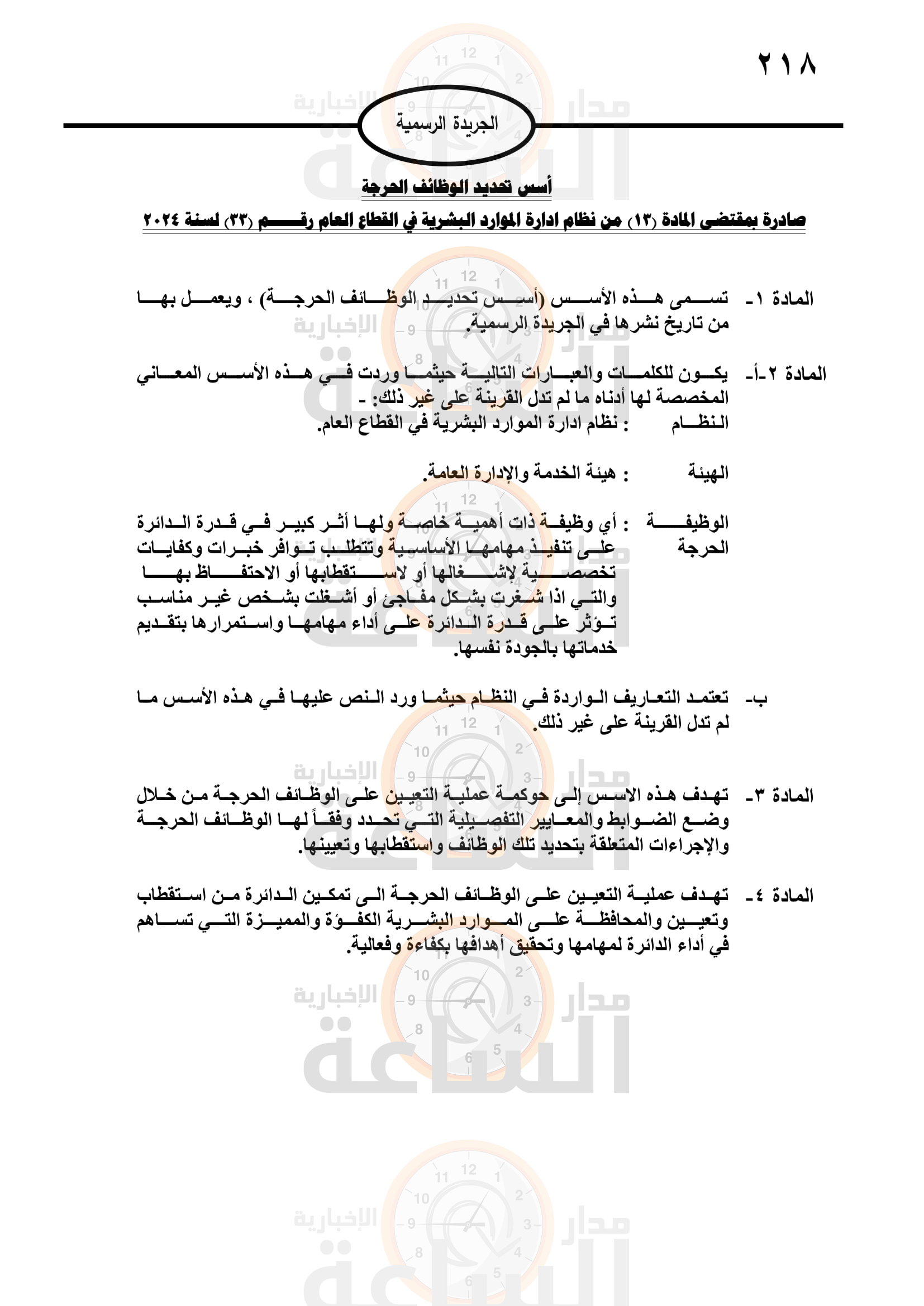 Madar Al-Saa Images 0.5750273290035668