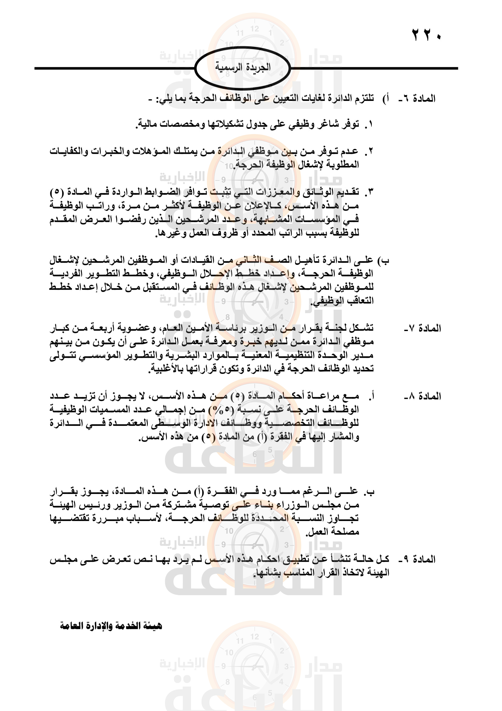 Madar Al-Saa Images 0.5537422396719456