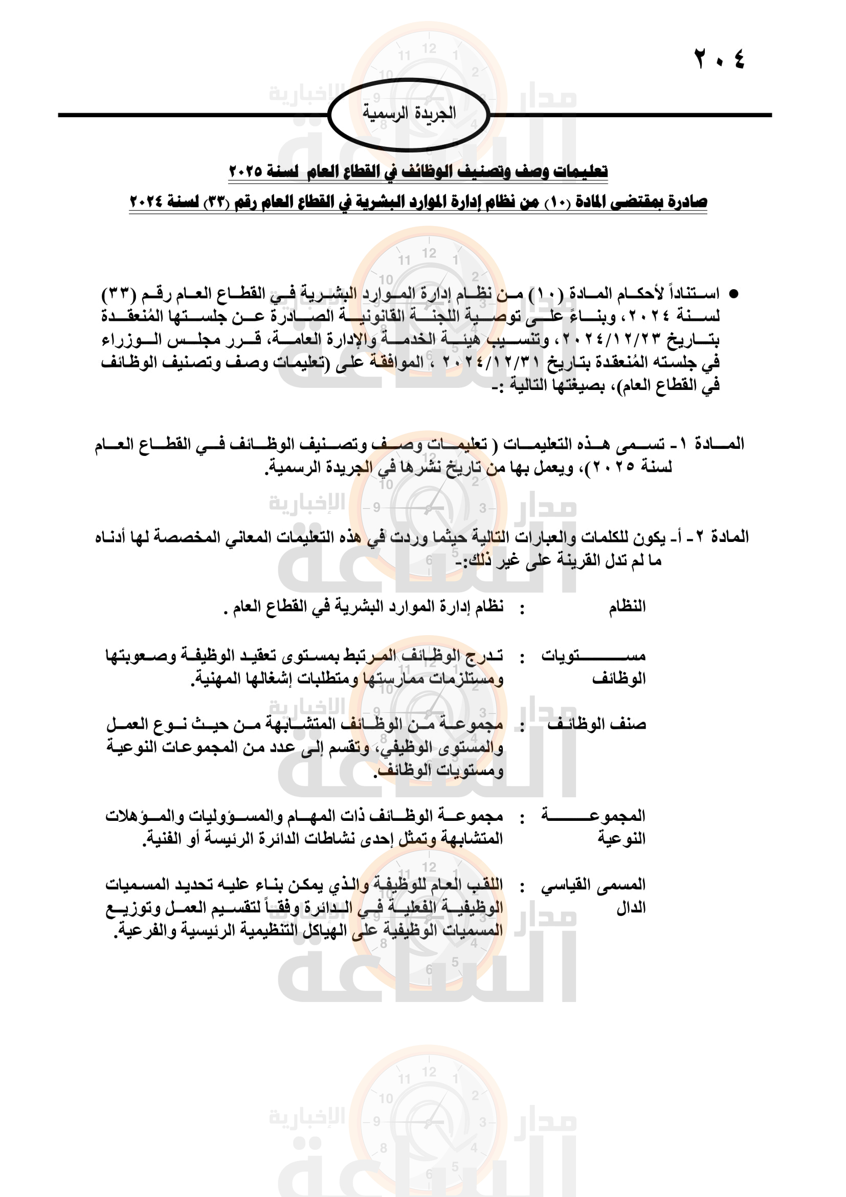 Madar Al-Saa Images 0.5950820277087885