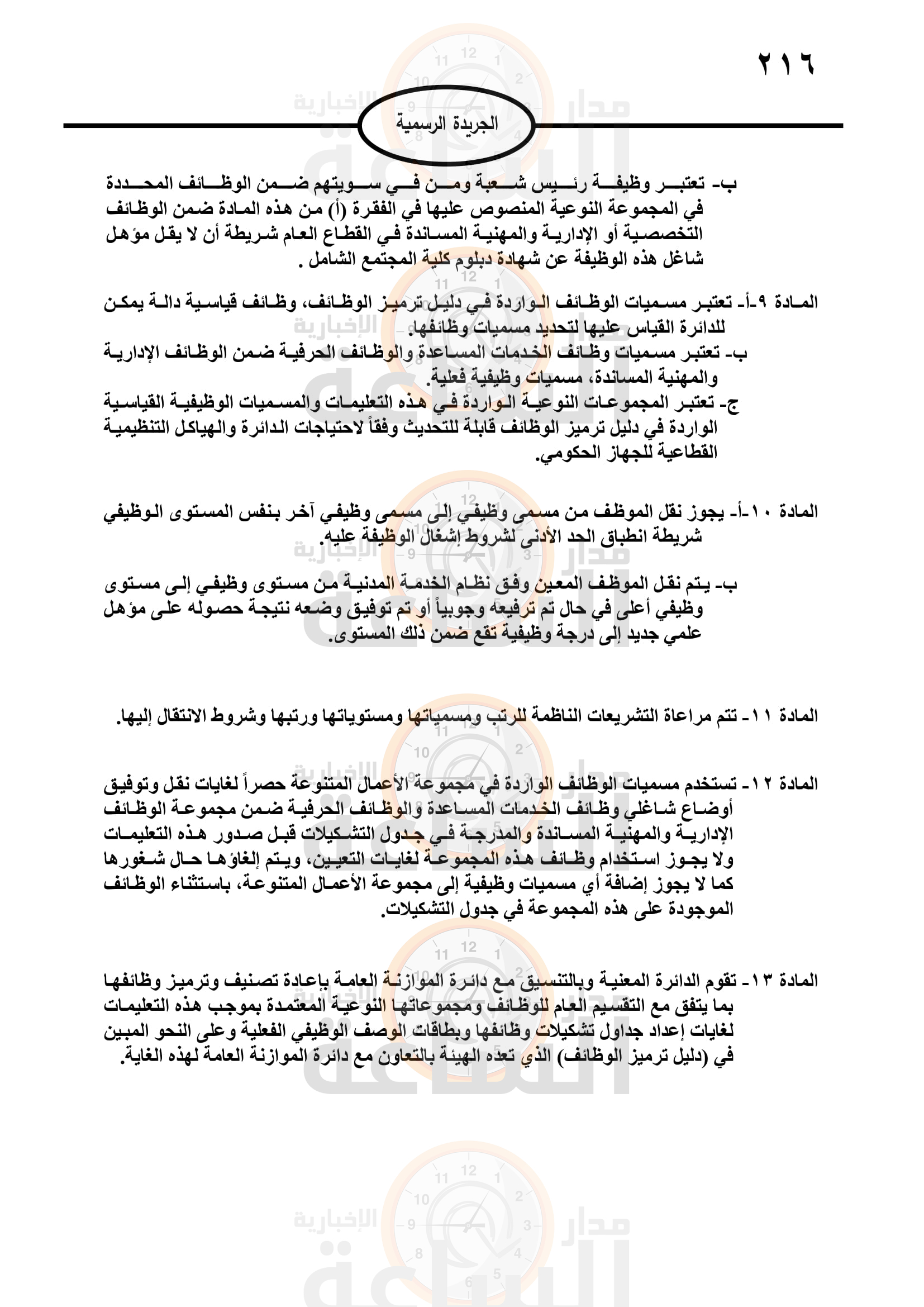 Madar Al-Saa Images 0.09673456647508383